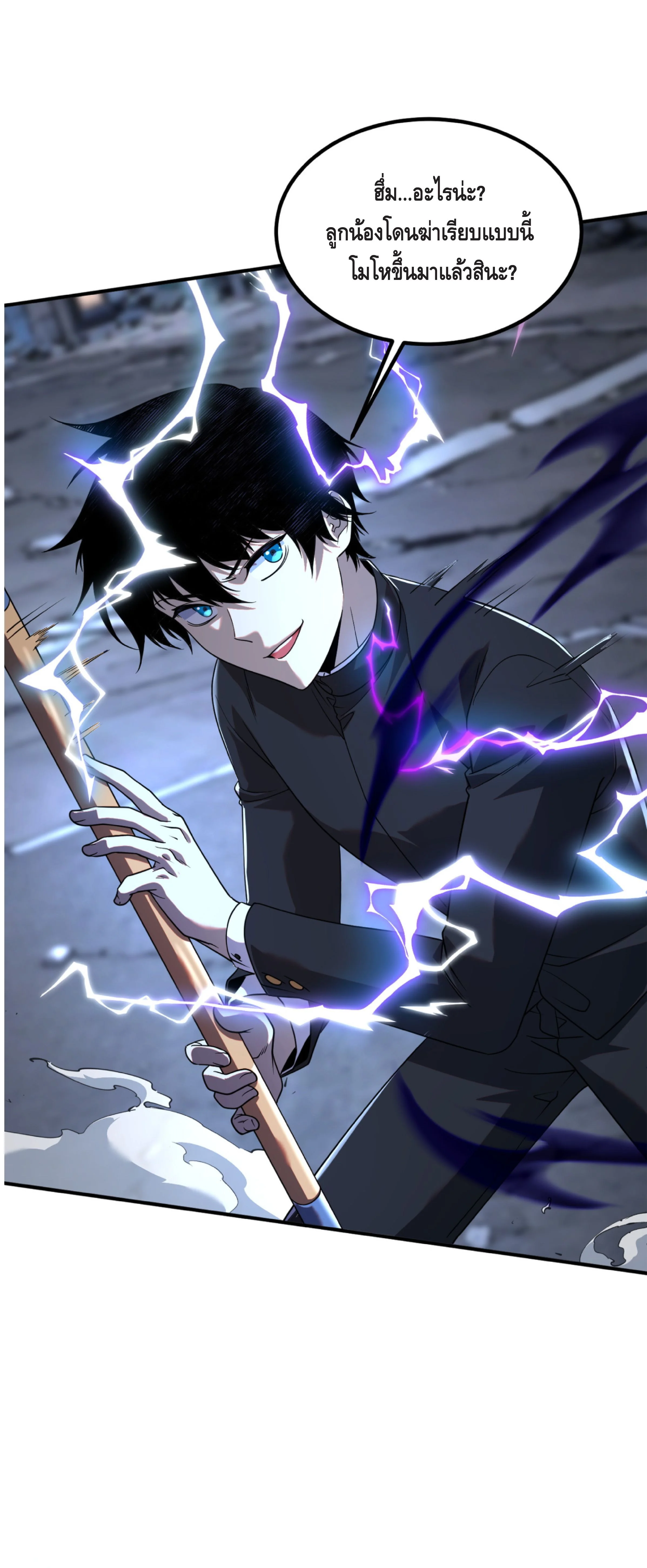 Awakening the Purple Thunder at the Beginning ปลุกอาชีพระดับ S เทพอัสนีม่วงสวรรค์ ตอนที่ 7 page 36
