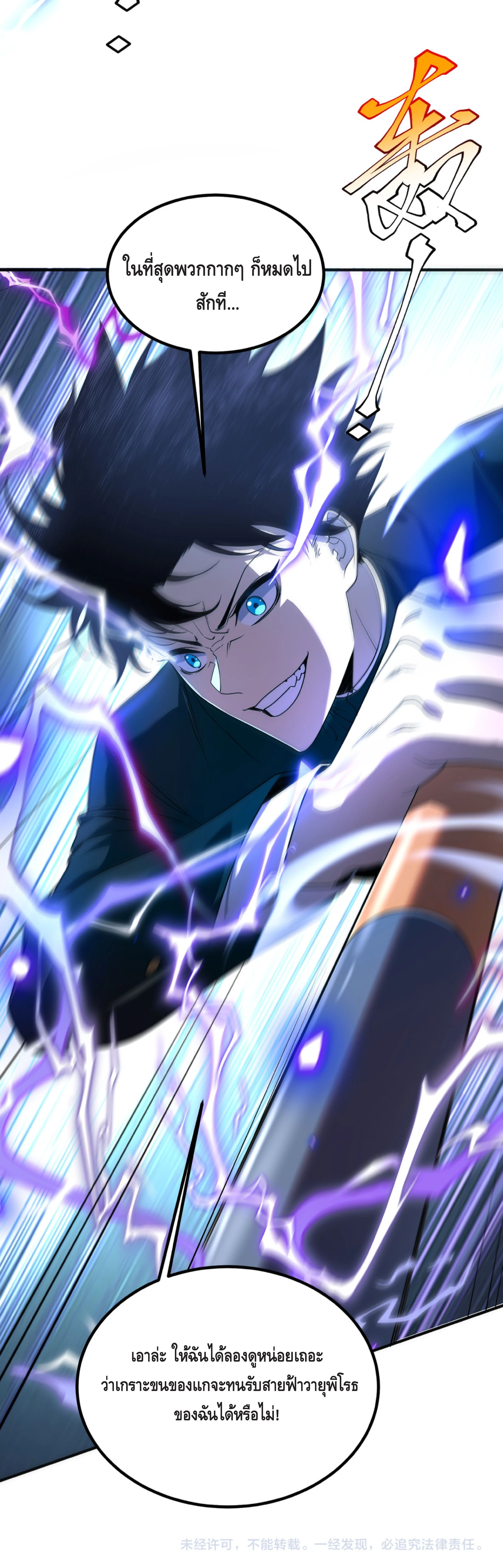 Awakening the Purple Thunder at the Beginning ปลุกอาชีพระดับ S เทพอัสนีม่วงสวรรค์ ตอนที่ 7 page 44