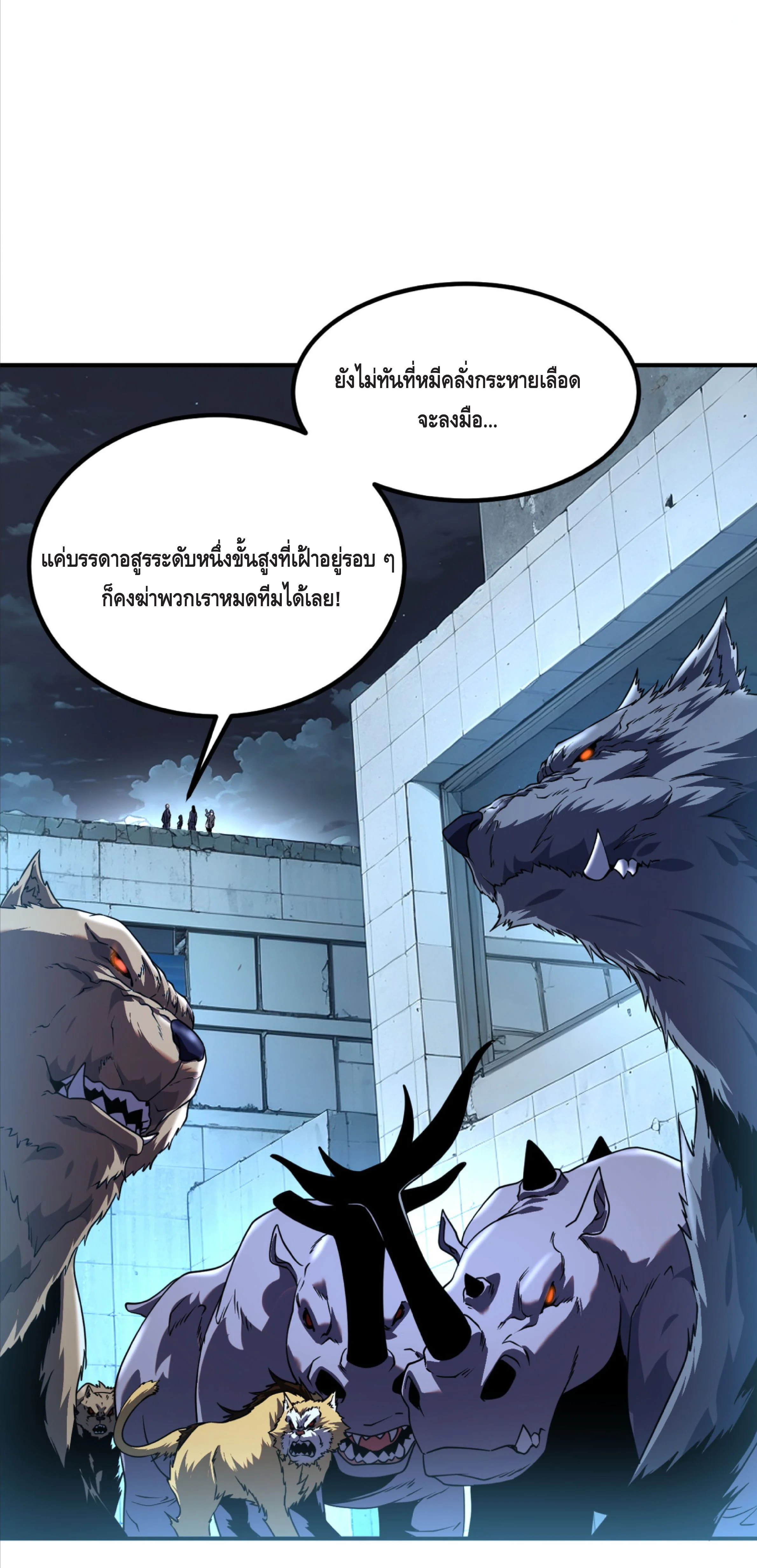 Awakening the Purple Thunder at the Beginning ปลุกอาชีพระดับ S เทพอัสนีม่วงสวรรค์ ตอนที่ 8 page 5