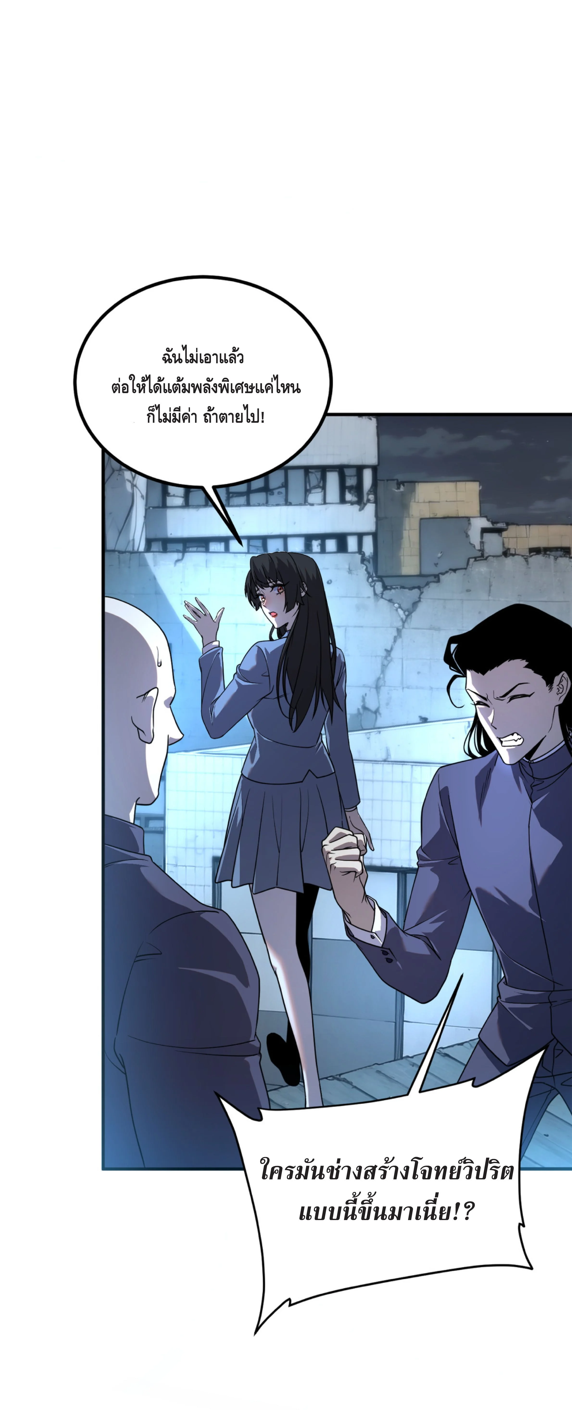 Awakening the Purple Thunder at the Beginning ปลุกอาชีพระดับ S เทพอัสนีม่วงสวรรค์ ตอนที่ 8 page 6