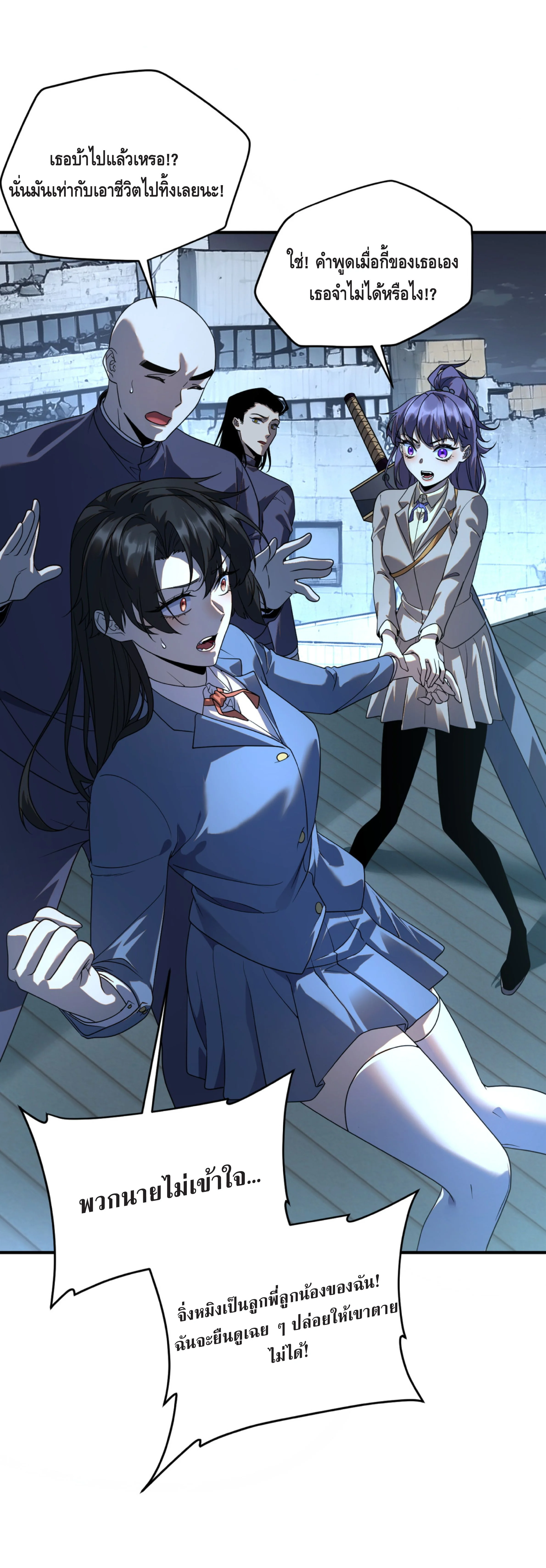 Awakening the Purple Thunder at the Beginning ปลุกอาชีพระดับ S เทพอัสนีม่วงสวรรค์ ตอนที่ 8 page 13