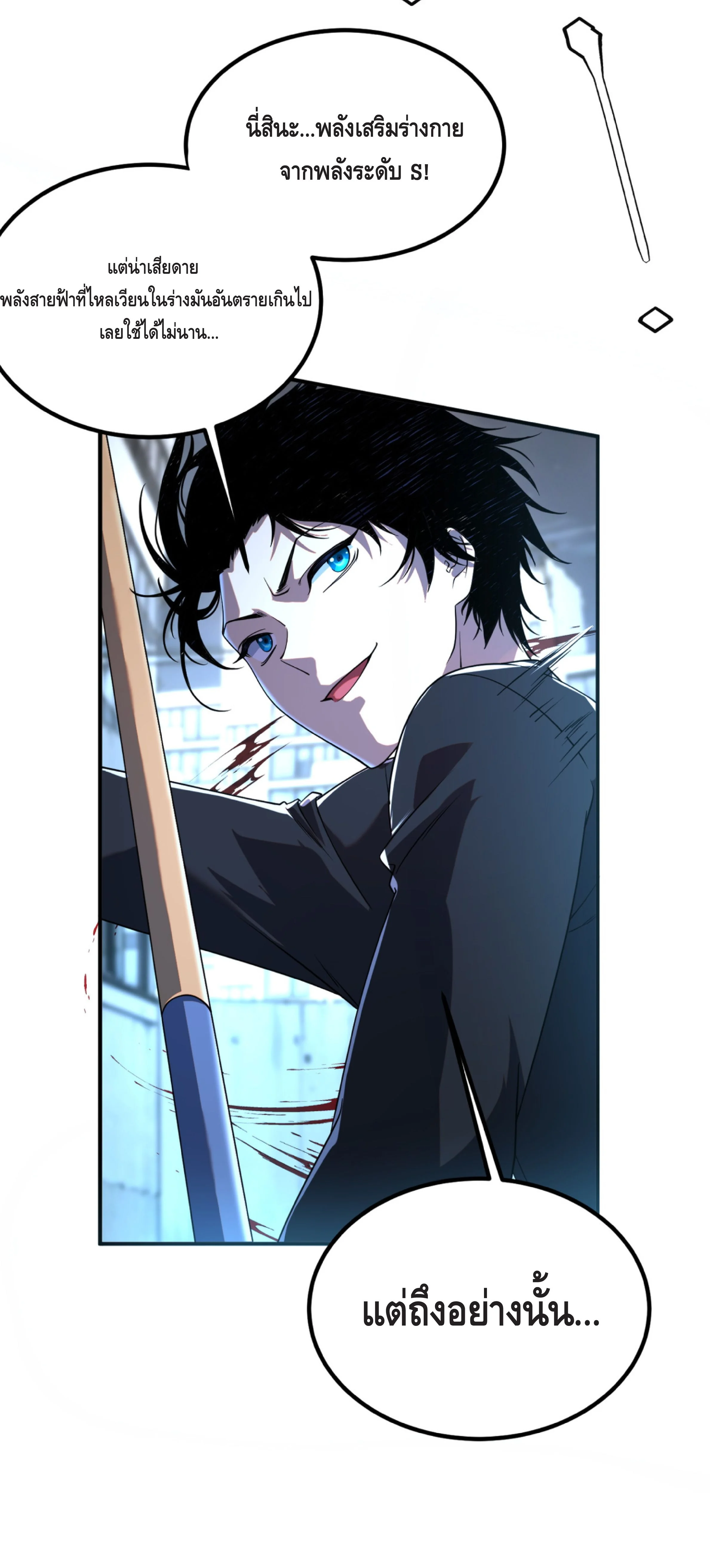 Awakening the Purple Thunder at the Beginning ปลุกอาชีพระดับ S เทพอัสนีม่วงสวรรค์ ตอนที่ 8 page 27