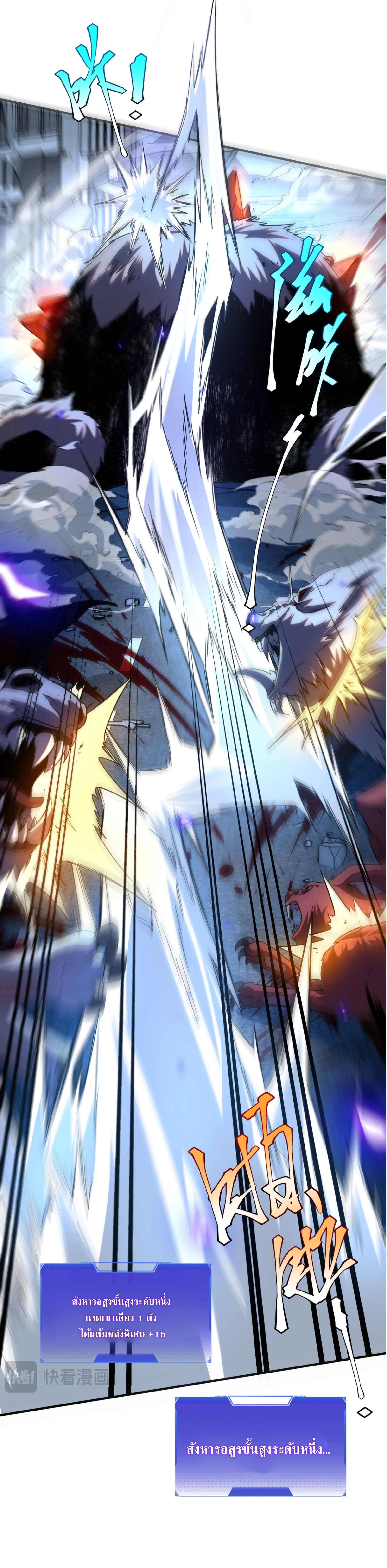 Awakening the Purple Thunder at the Beginning ปลุกอาชีพระดับ S เทพอัสนีม่วงสวรรค์ ตอนที่ 8 page 34