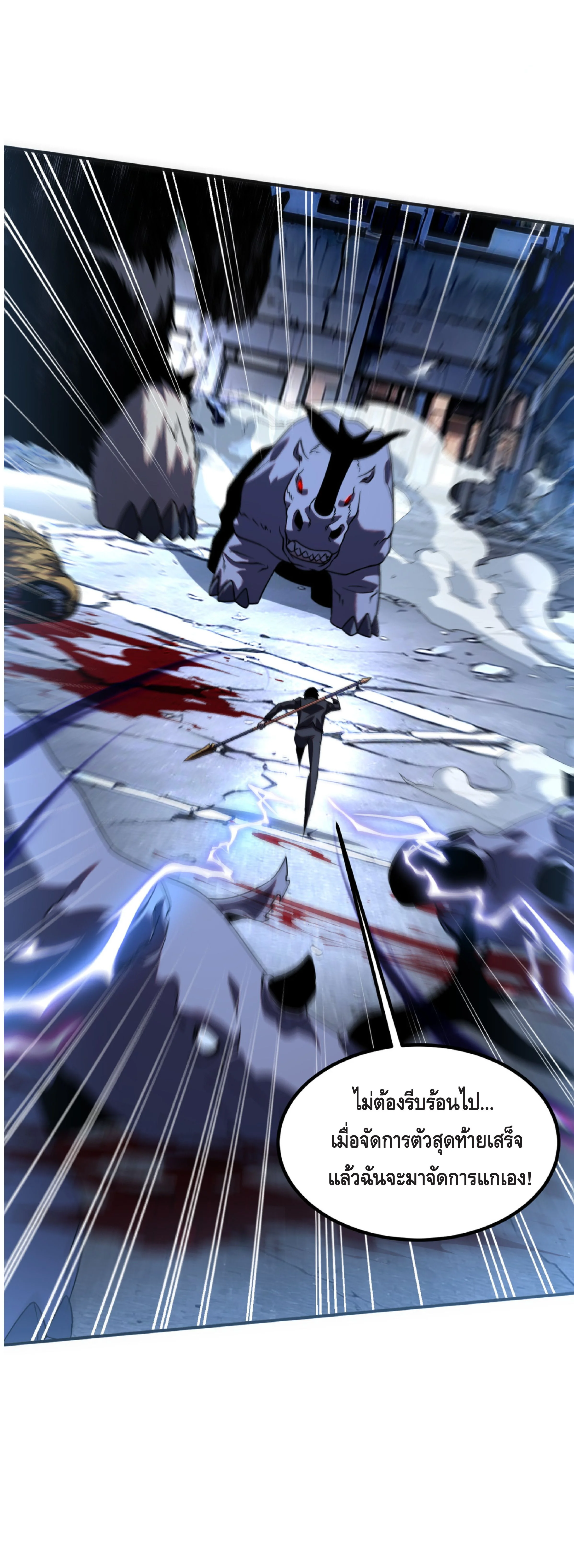Awakening the Purple Thunder at the Beginning ปลุกอาชีพระดับ S เทพอัสนีม่วงสวรรค์ ตอนที่ 8 page 37