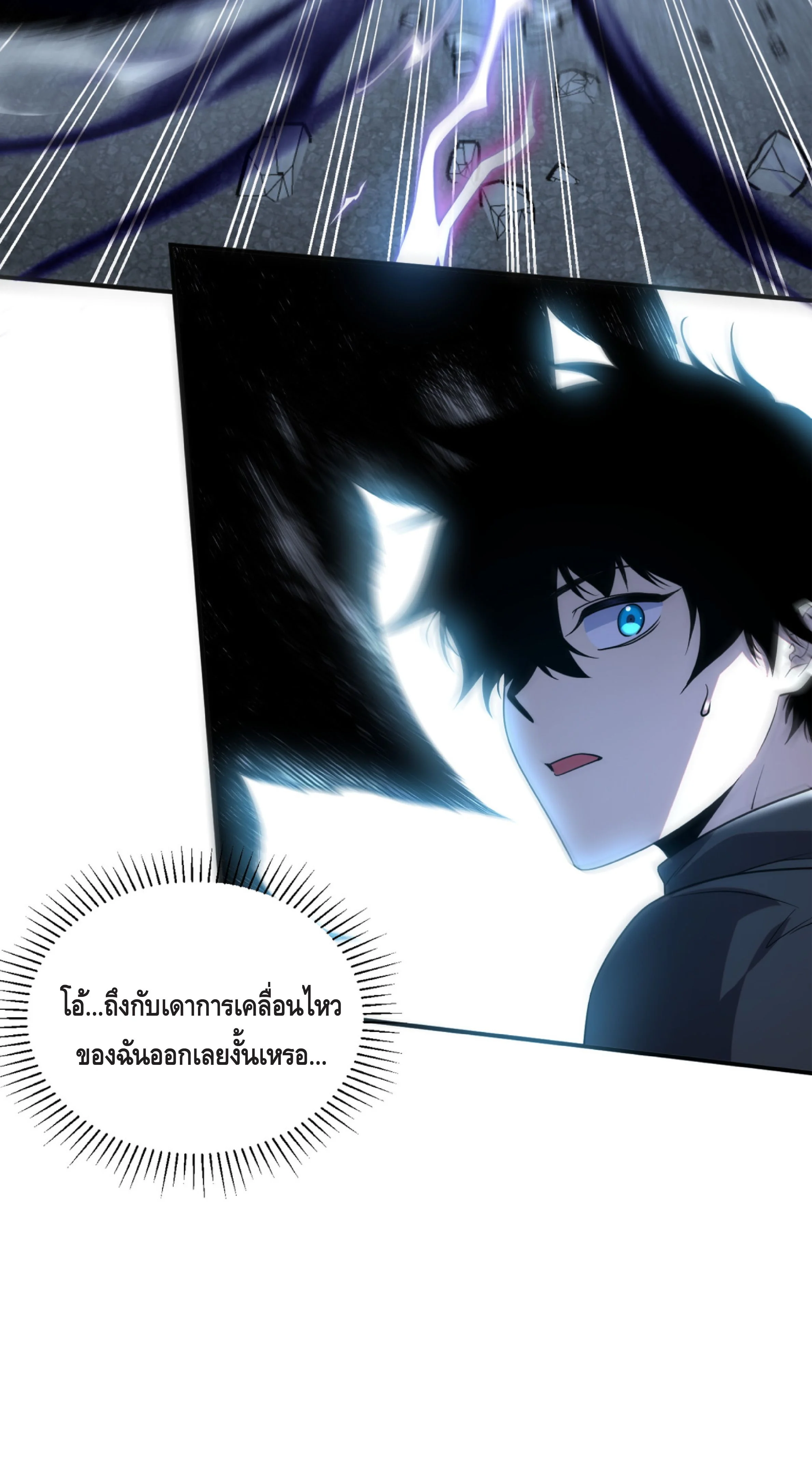 Awakening the Purple Thunder at the Beginning ปลุกอาชีพระดับ S เทพอัสนีม่วงสวรรค์ ตอนที่ 8 page 39
