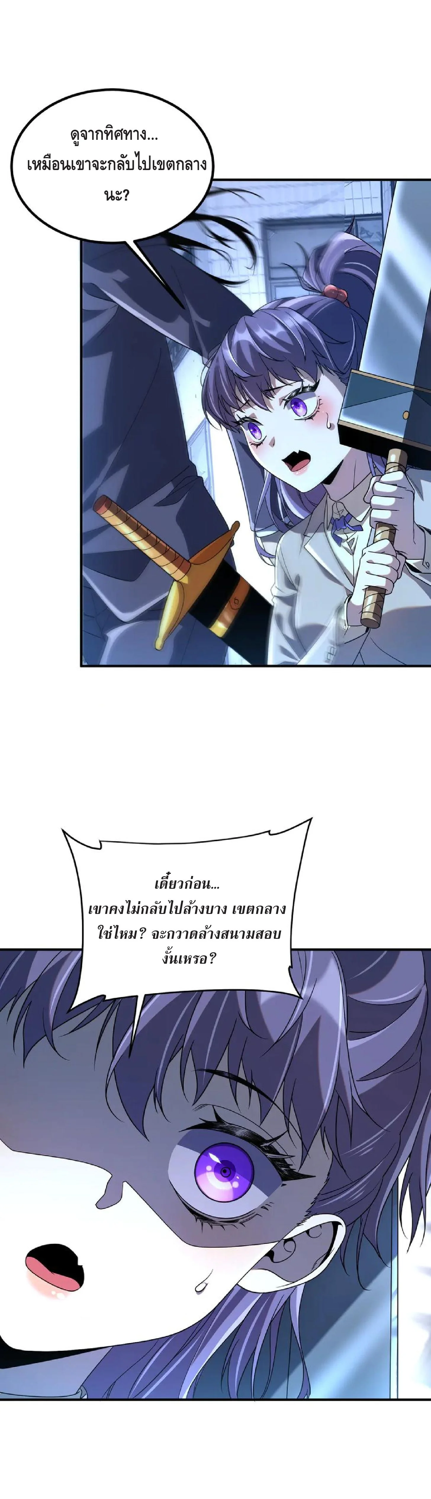 Awakening the Purple Thunder at the Beginning ปลุกอาชีพระดับ S เทพอัสนีม่วงสวรรค์ ตอนที่ 9 page 5