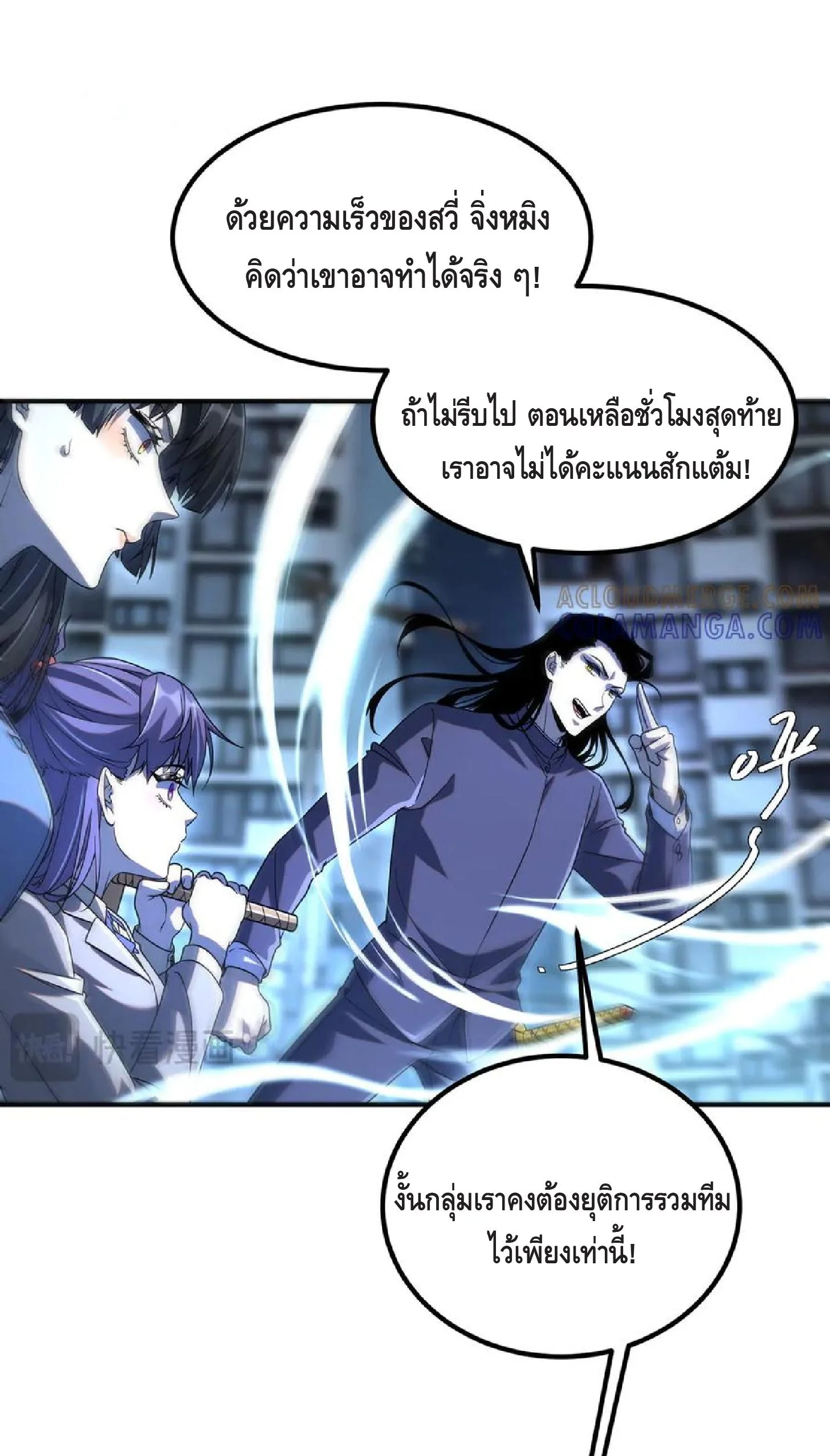 Awakening the Purple Thunder at the Beginning ปลุกอาชีพระดับ S เทพอัสนีม่วงสวรรค์ ตอนที่ 9 page 7