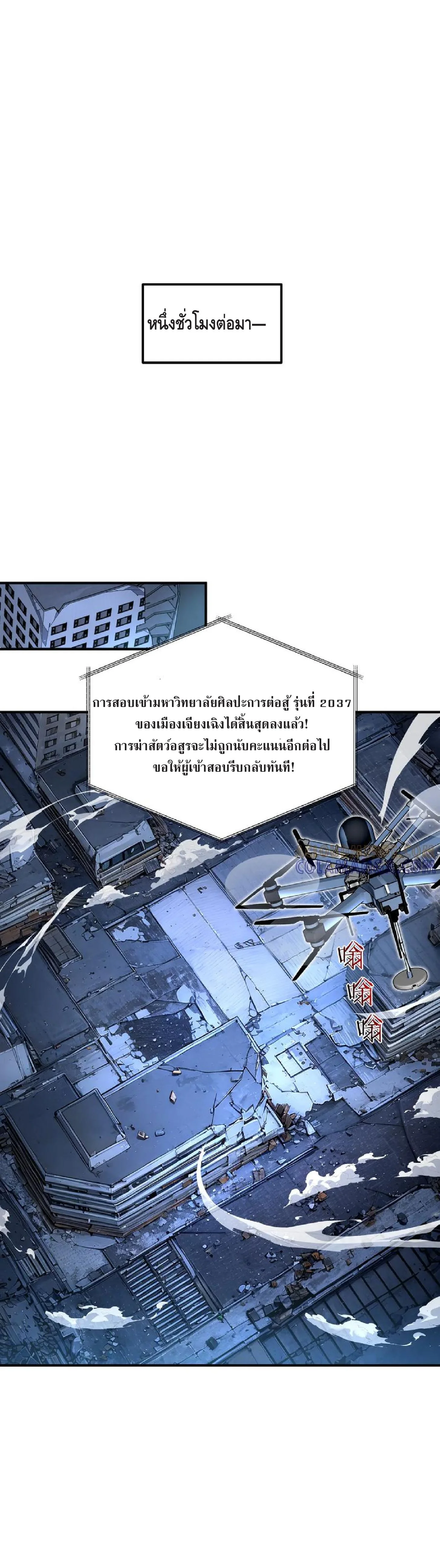 Awakening the Purple Thunder at the Beginning ปลุกอาชีพระดับ S เทพอัสนีม่วงสวรรค์ ตอนที่ 9 page 9