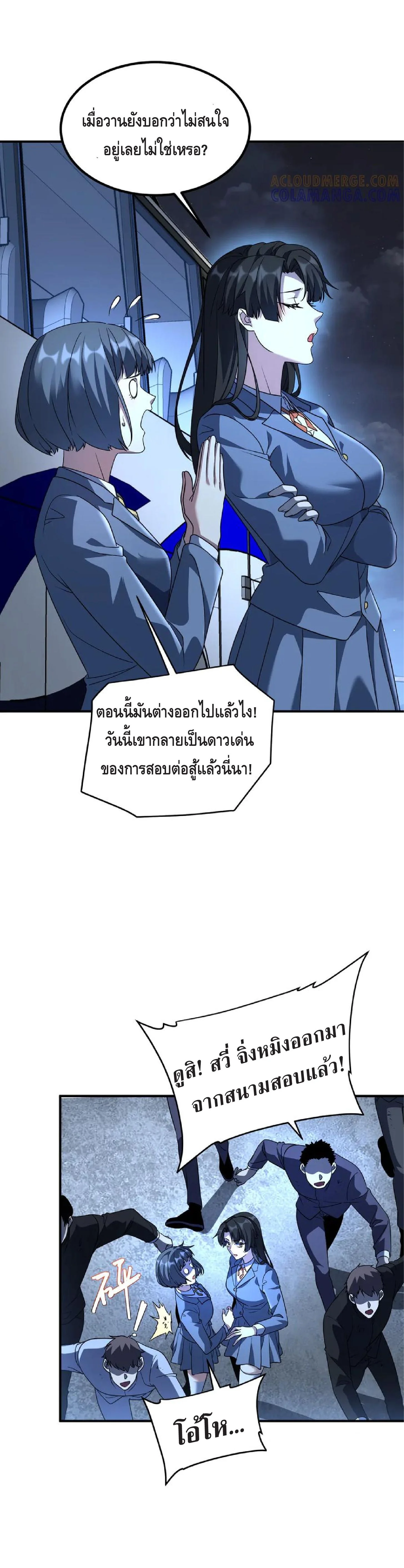 Awakening the Purple Thunder at the Beginning ปลุกอาชีพระดับ S เทพอัสนีม่วงสวรรค์ ตอนที่ 9 page 15