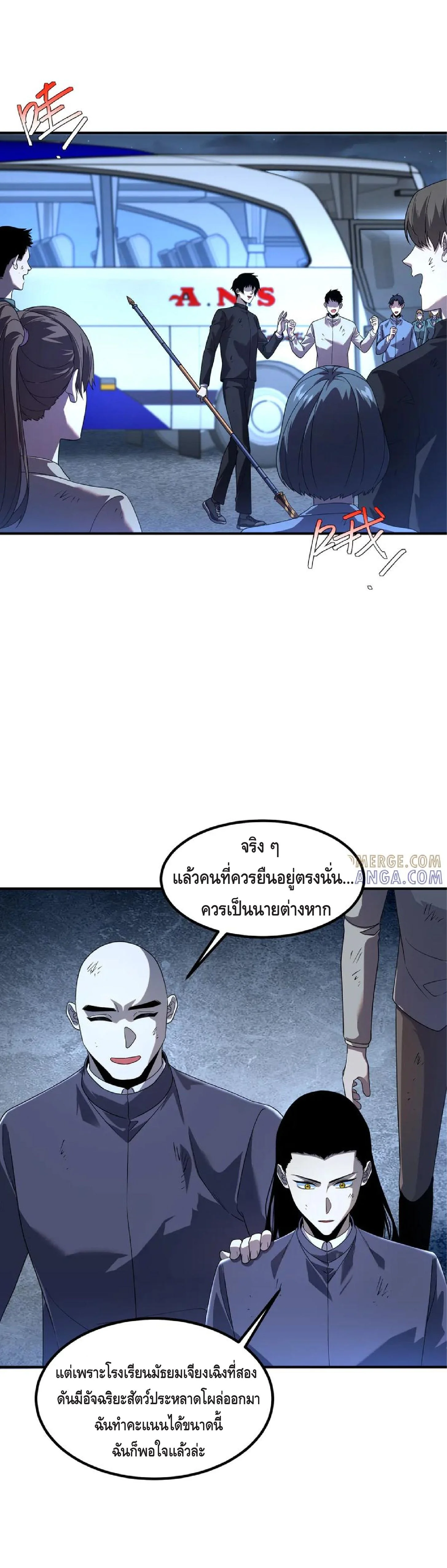 Awakening the Purple Thunder at the Beginning ปลุกอาชีพระดับ S เทพอัสนีม่วงสวรรค์ ตอนที่ 9 page 18