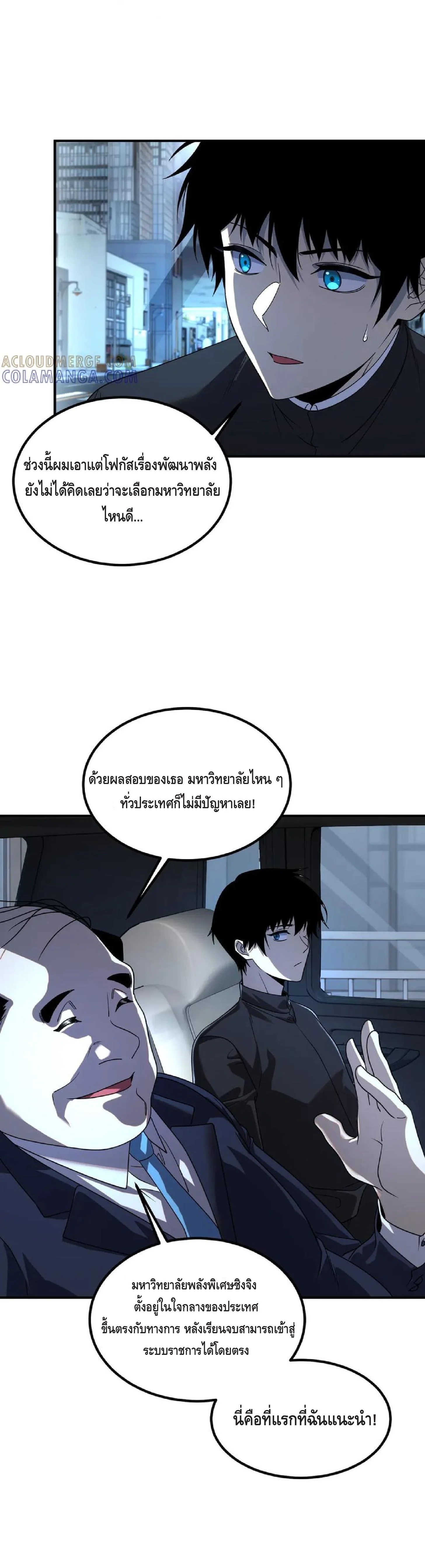 Awakening the Purple Thunder at the Beginning ปลุกอาชีพระดับ S เทพอัสนีม่วงสวรรค์ ตอนที่ 9 page 23