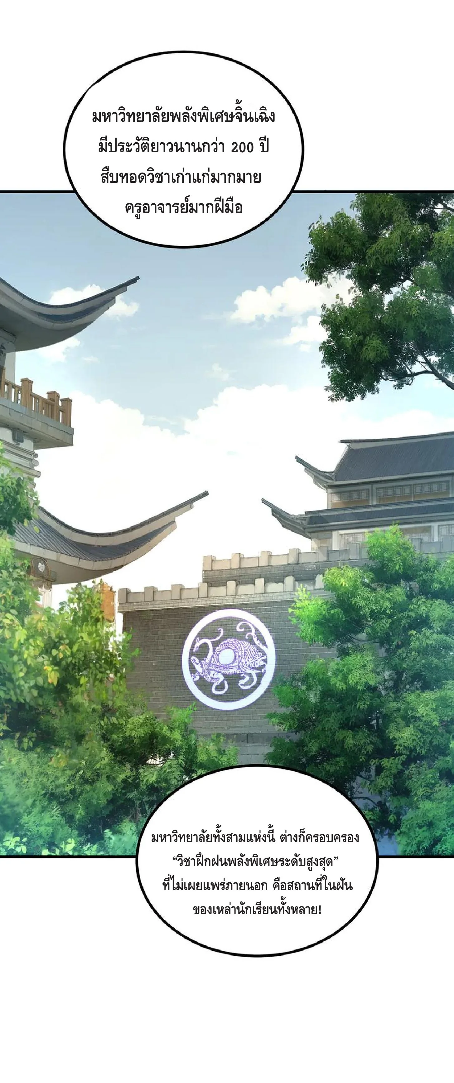 Awakening the Purple Thunder at the Beginning ปลุกอาชีพระดับ S เทพอัสนีม่วงสวรรค์ ตอนที่ 9 page 25