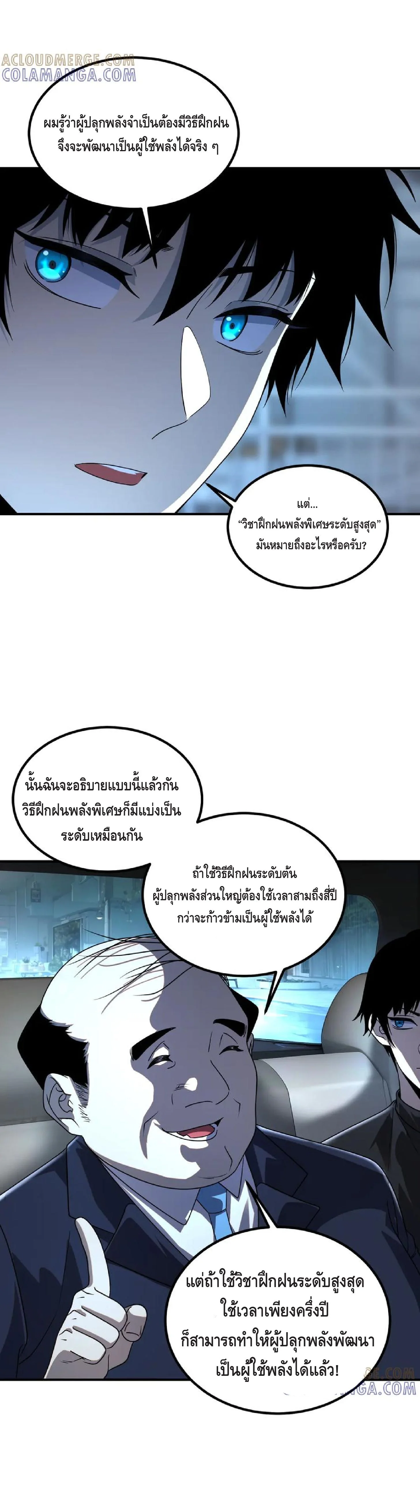 Awakening the Purple Thunder at the Beginning ปลุกอาชีพระดับ S เทพอัสนีม่วงสวรรค์ ตอนที่ 9 page 26