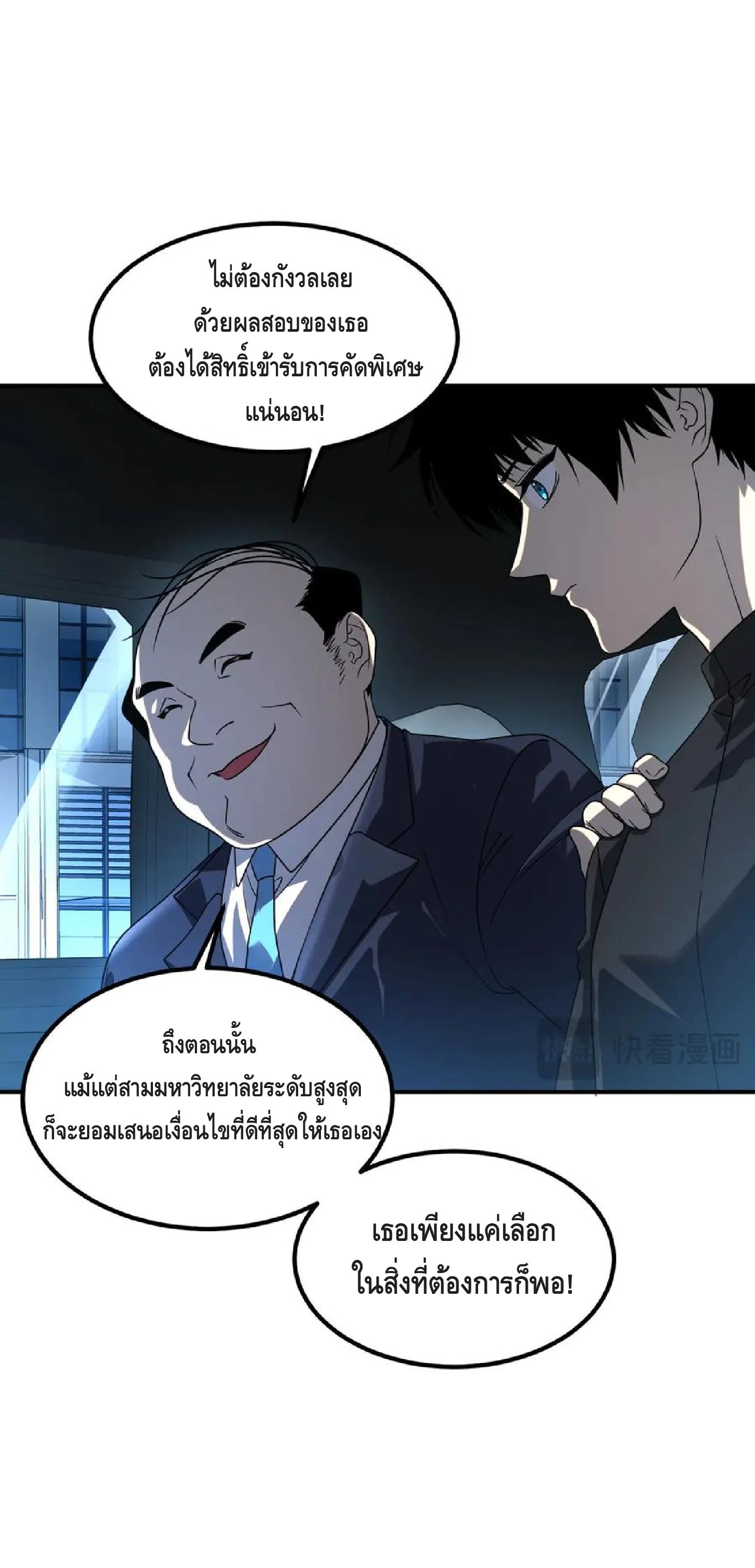 Awakening the Purple Thunder at the Beginning ปลุกอาชีพระดับ S เทพอัสนีม่วงสวรรค์ ตอนที่ 9 page 27