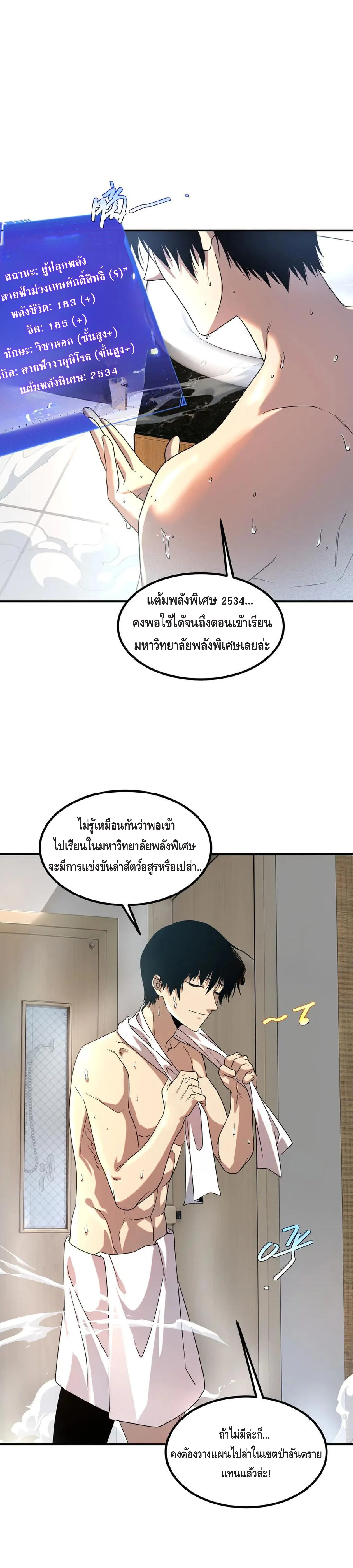 Awakening the Purple Thunder at the Beginning ปลุกอาชีพระดับ S เทพอัสนีม่วงสวรรค์ ตอนที่ 9 page 30