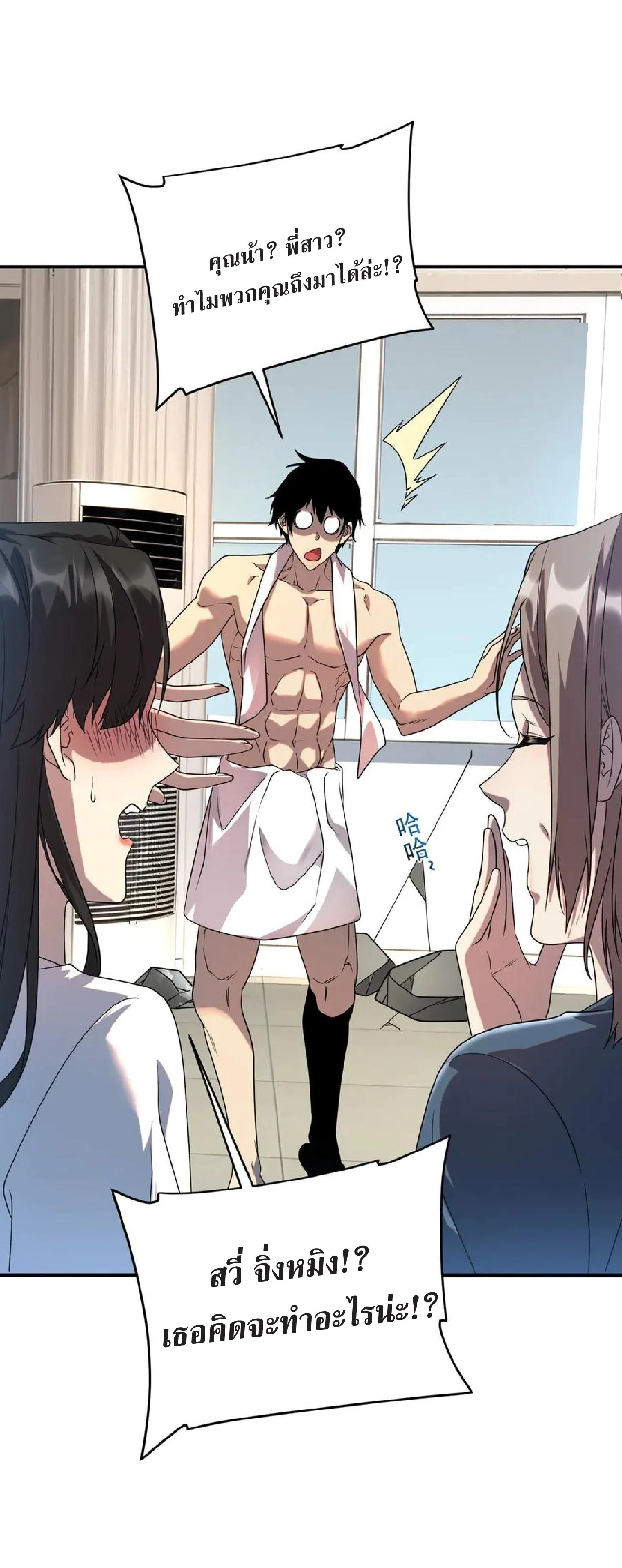 Awakening the Purple Thunder at the Beginning ปลุกอาชีพระดับ S เทพอัสนีม่วงสวรรค์ ตอนที่ 9 page 33