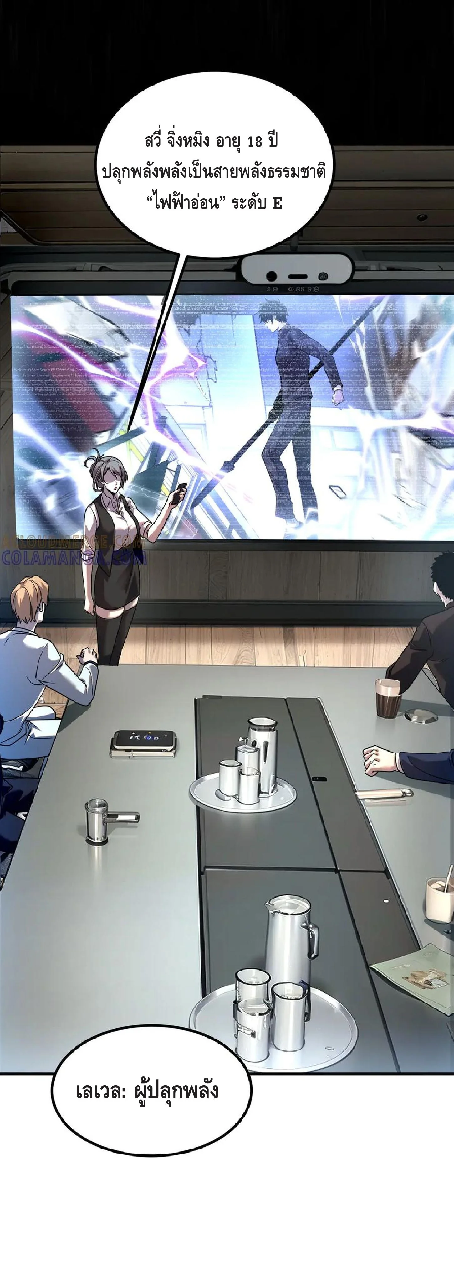 Awakening the Purple Thunder at the Beginning ปลุกอาชีพระดับ S เทพอัสนีม่วงสวรรค์ ตอนที่ 9 page 43
