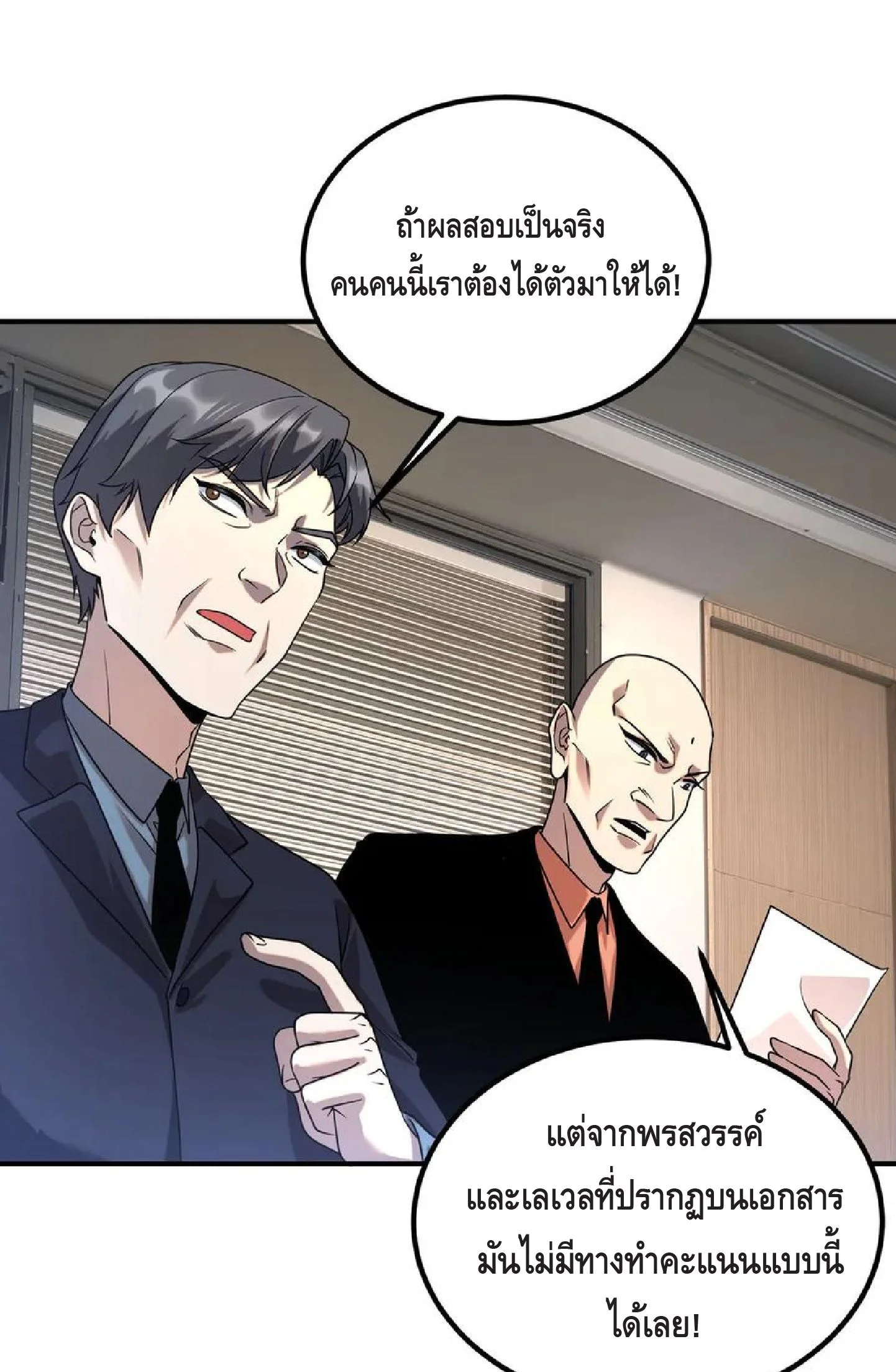 Awakening the Purple Thunder at the Beginning ปลุกอาชีพระดับ S เทพอัสนีม่วงสวรรค์ ตอนที่ 9 page 44