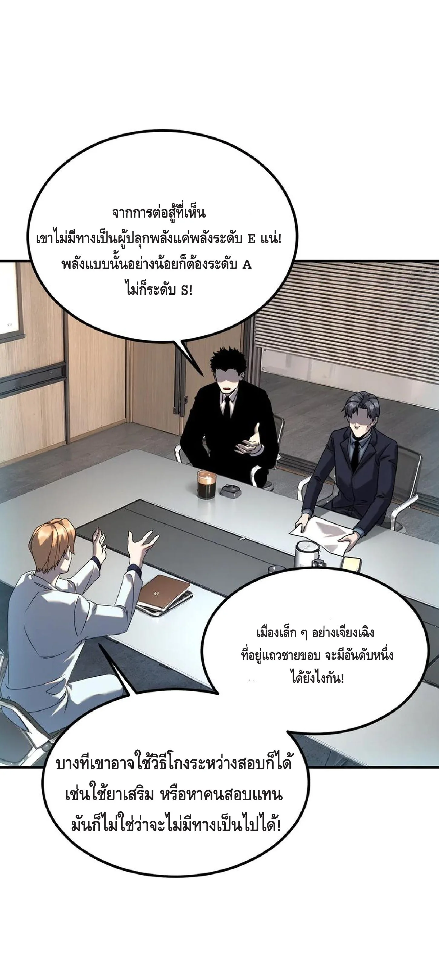 Awakening the Purple Thunder at the Beginning ปลุกอาชีพระดับ S เทพอัสนีม่วงสวรรค์ ตอนที่ 9 page 45