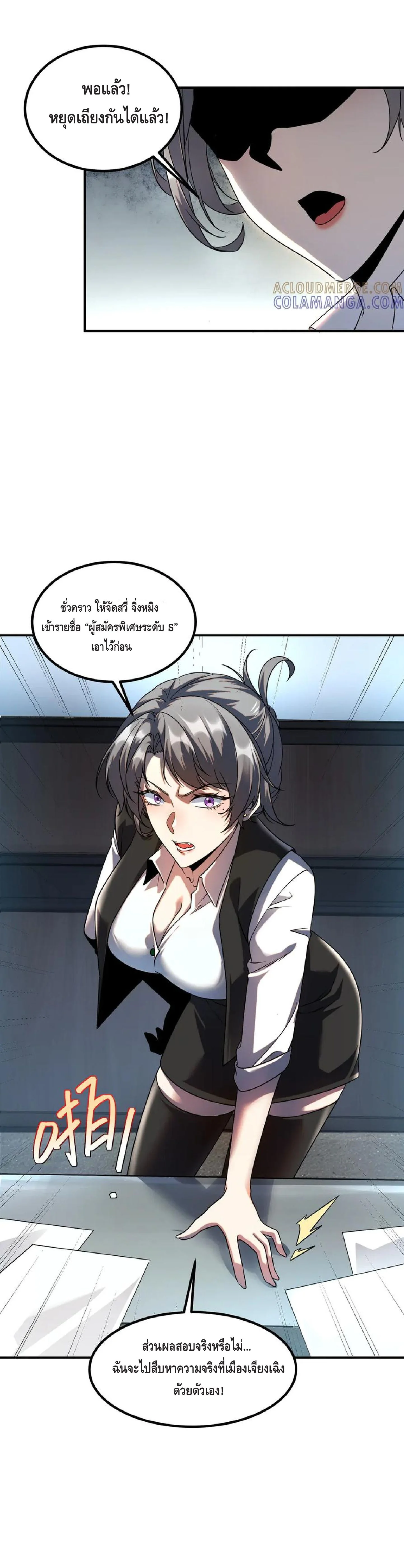 Awakening the Purple Thunder at the Beginning ปลุกอาชีพระดับ S เทพอัสนีม่วงสวรรค์ ตอนที่ 9 page 46