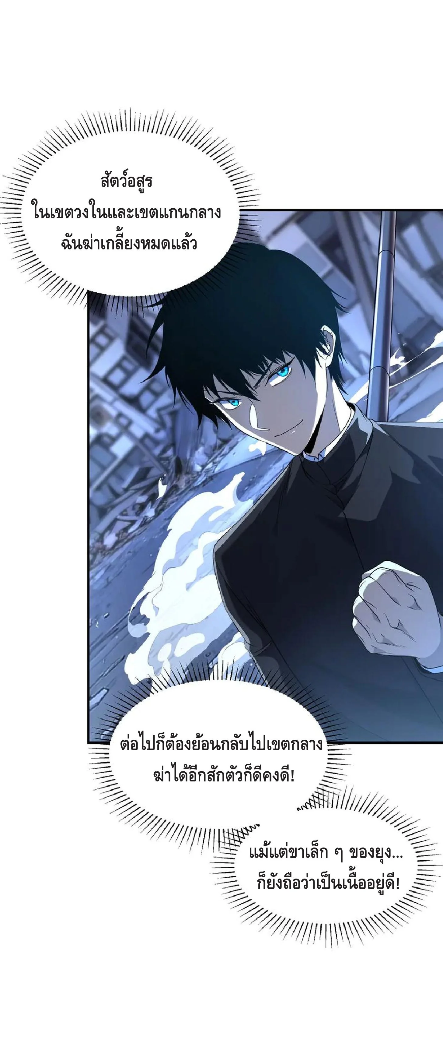 Awakening the Purple Thunder at the Beginning ปลุกอาชีพระดับ S เทพอัสนีม่วงสวรรค์ ตอนที่ 10 page 2