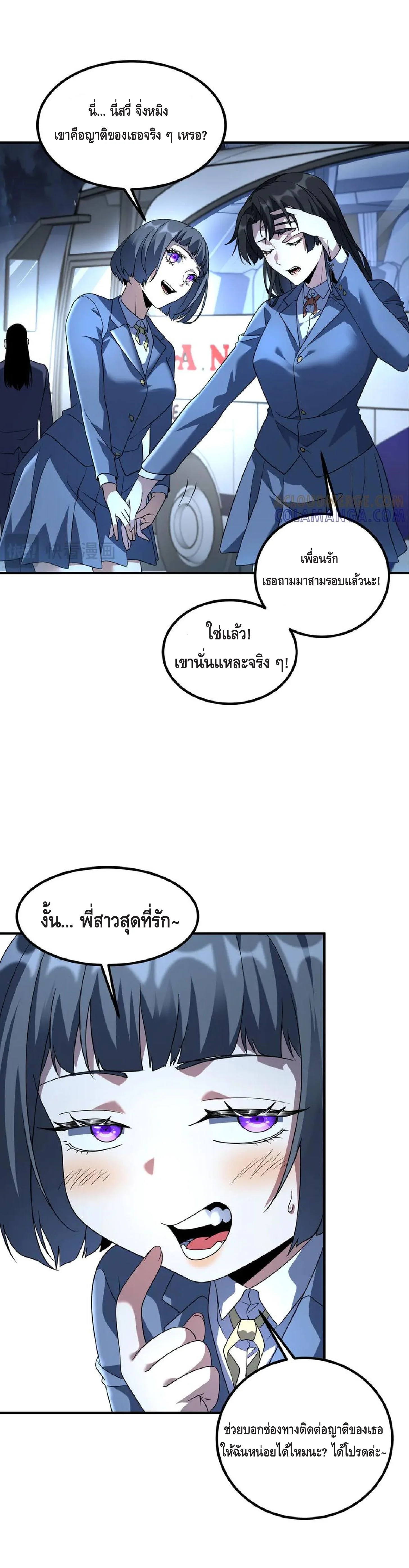 Awakening the Purple Thunder at the Beginning ปลุกอาชีพระดับ S เทพอัสนีม่วงสวรรค์ ตอนที่ 10 page 14