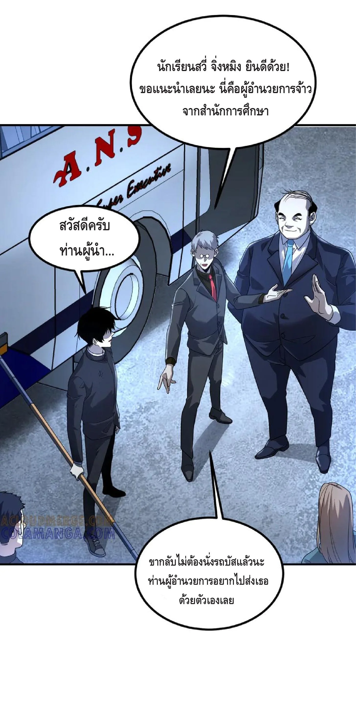 Awakening the Purple Thunder at the Beginning ปลุกอาชีพระดับ S เทพอัสนีม่วงสวรรค์ ตอนที่ 10 page 19