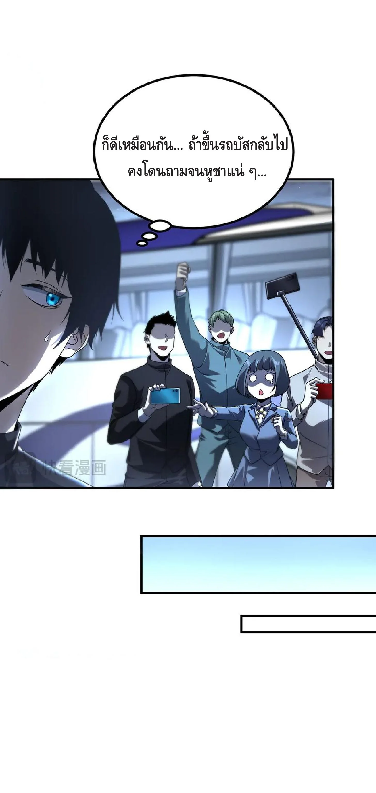 Awakening the Purple Thunder at the Beginning ปลุกอาชีพระดับ S เทพอัสนีม่วงสวรรค์ ตอนที่ 10 page 20