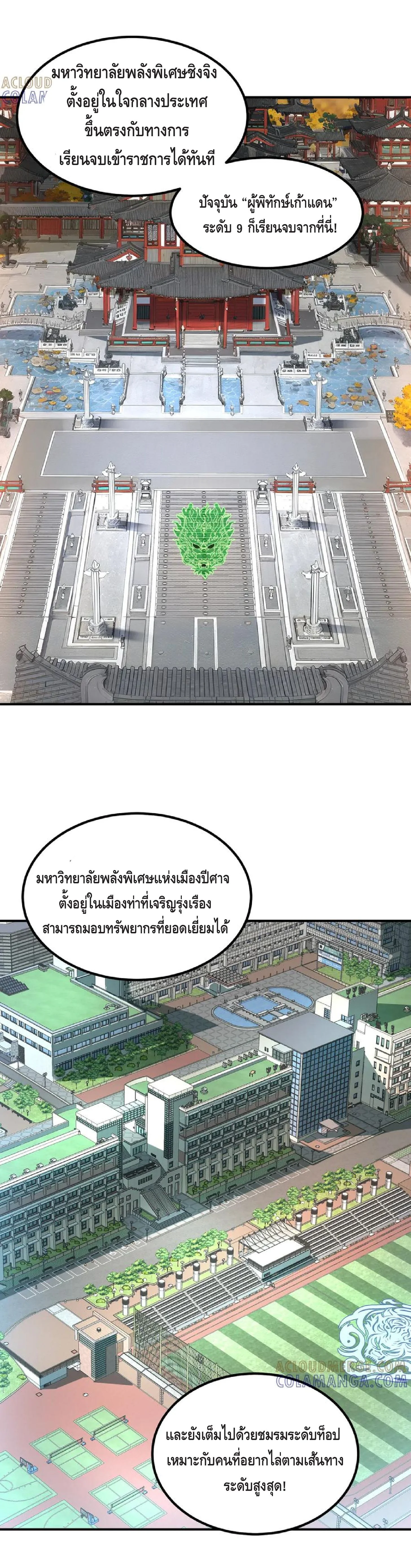 Awakening the Purple Thunder at the Beginning ปลุกอาชีพระดับ S เทพอัสนีม่วงสวรรค์ ตอนที่ 10 page 24