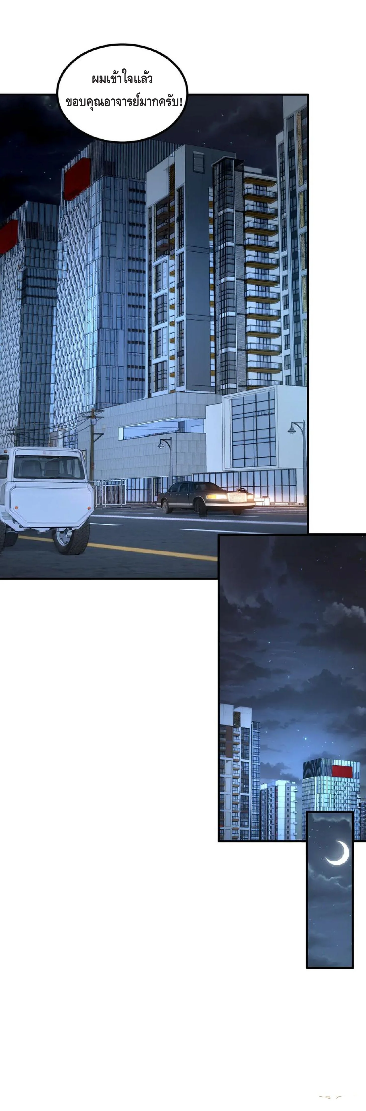 Awakening the Purple Thunder at the Beginning ปลุกอาชีพระดับ S เทพอัสนีม่วงสวรรค์ ตอนที่ 10 page 28