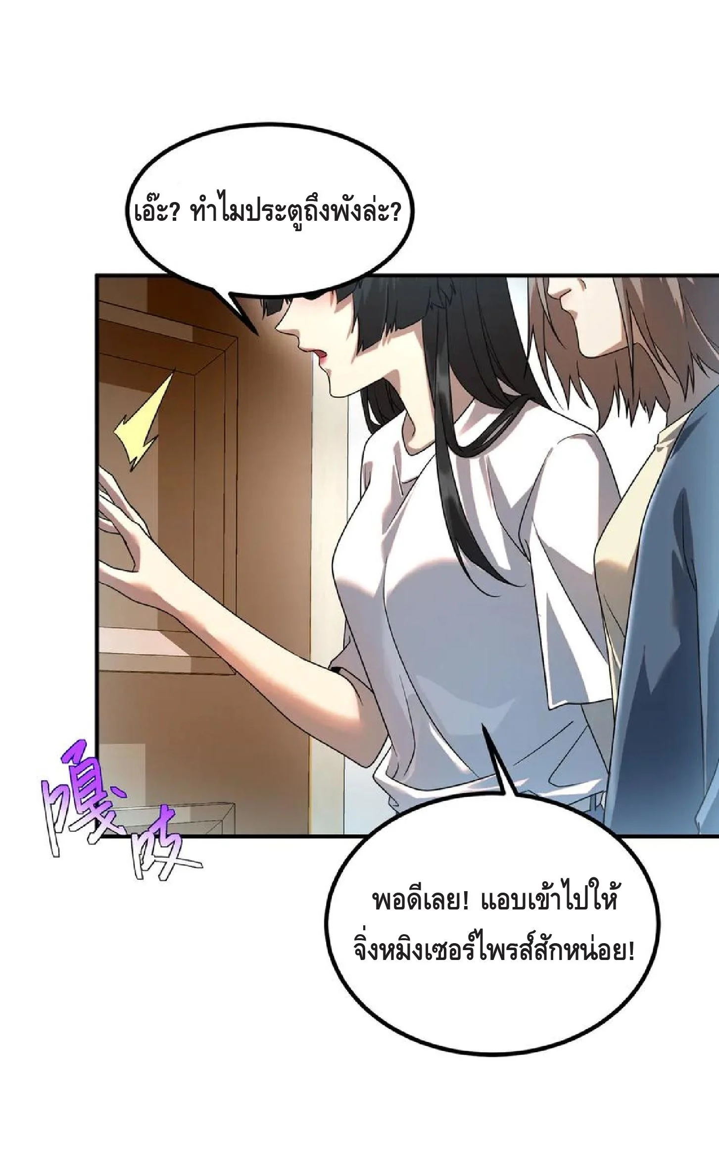 Awakening the Purple Thunder at the Beginning ปลุกอาชีพระดับ S เทพอัสนีม่วงสวรรค์ ตอนที่ 10 page 31