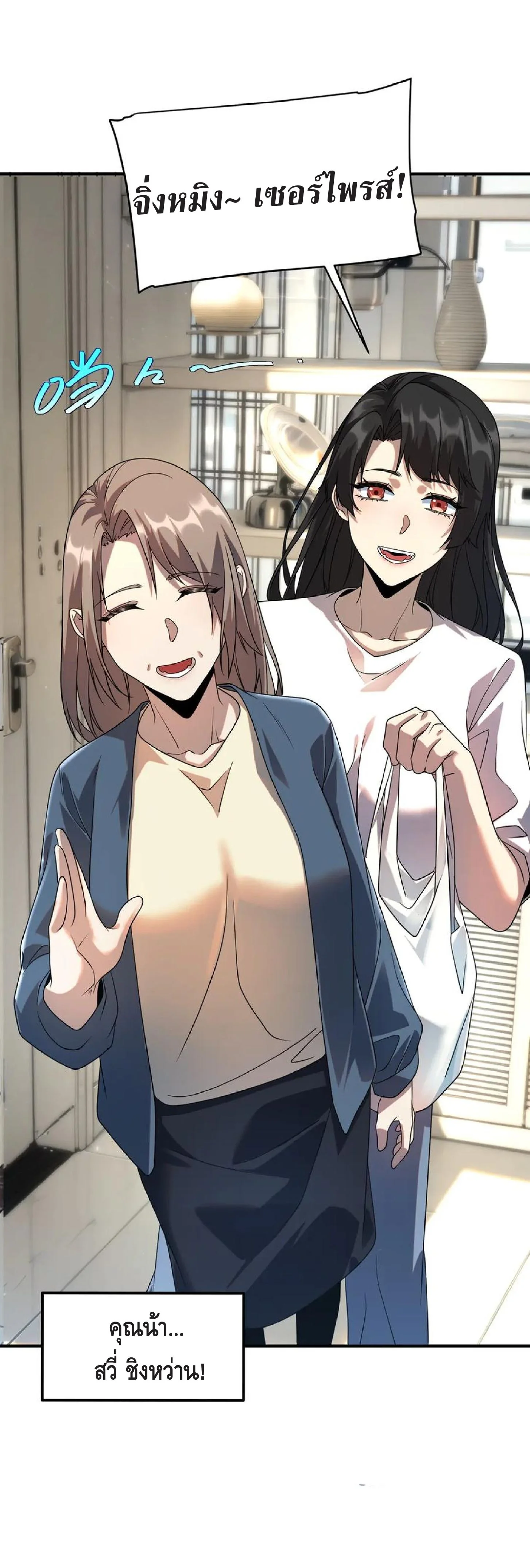 Awakening the Purple Thunder at the Beginning ปลุกอาชีพระดับ S เทพอัสนีม่วงสวรรค์ ตอนที่ 10 page 32