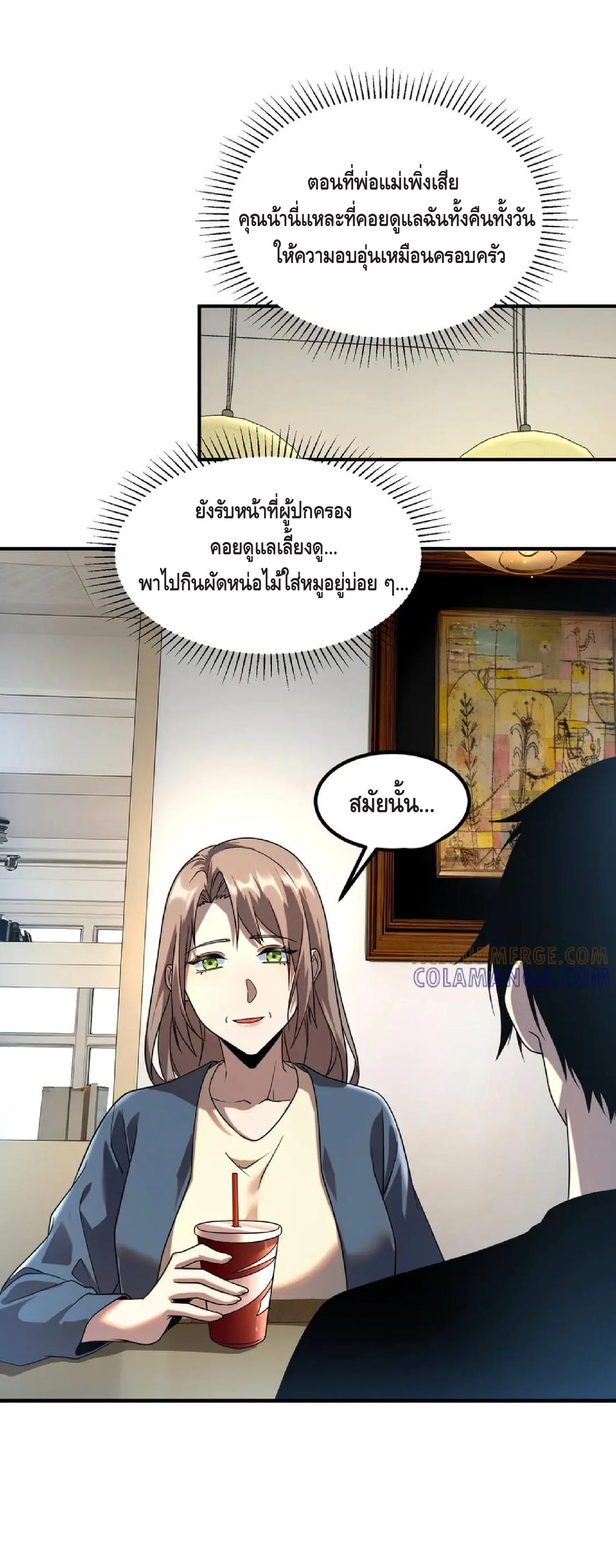 Awakening the Purple Thunder at the Beginning ปลุกอาชีพระดับ S เทพอัสนีม่วงสวรรค์ ตอนที่ 10 page 35
