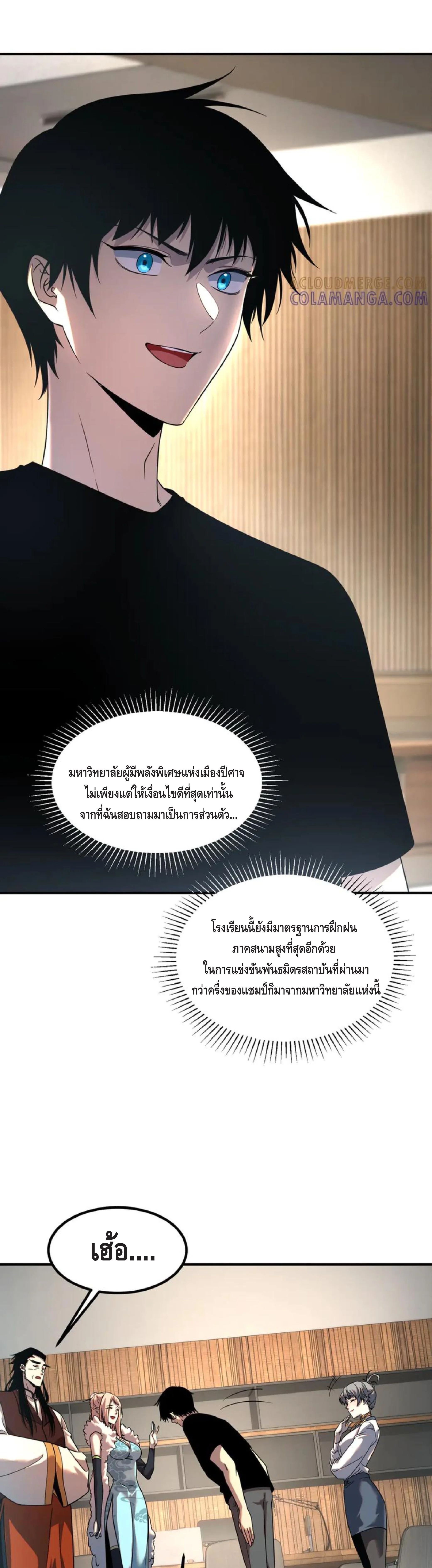 Awakening the Purple Thunder at the Beginning ปลุกอาชีพระดับ S เทพอัสนีม่วงสวรรค์ ตอนที่ 11 page 1