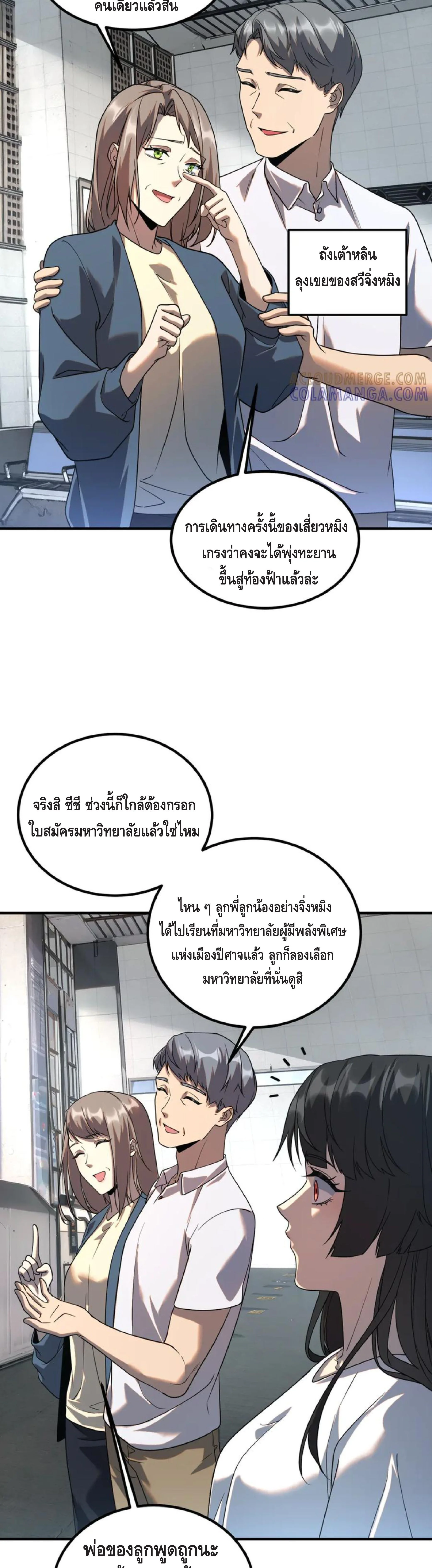 Awakening the Purple Thunder at the Beginning ปลุกอาชีพระดับ S เทพอัสนีม่วงสวรรค์ ตอนที่ 11 page 6