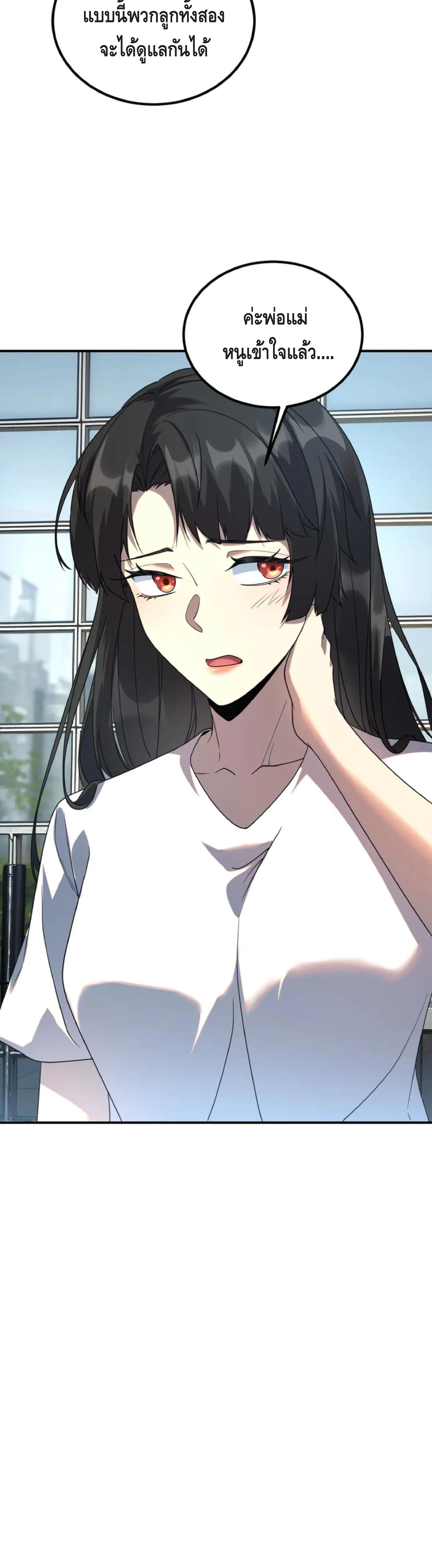 Awakening the Purple Thunder at the Beginning ปลุกอาชีพระดับ S เทพอัสนีม่วงสวรรค์ ตอนที่ 11 page 7