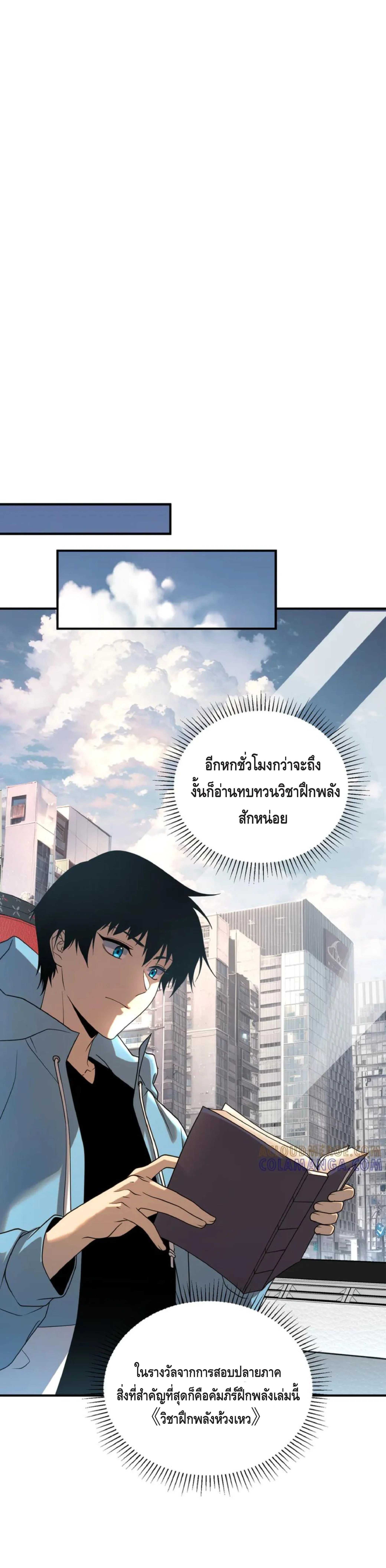 Awakening the Purple Thunder at the Beginning ปลุกอาชีพระดับ S เทพอัสนีม่วงสวรรค์ ตอนที่ 11 page 8