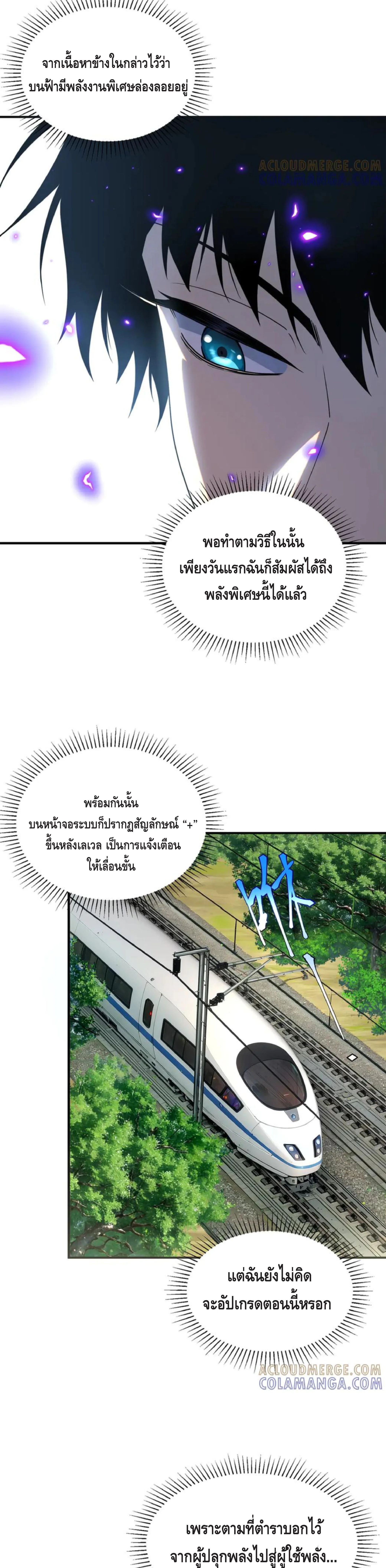 Awakening the Purple Thunder at the Beginning ปลุกอาชีพระดับ S เทพอัสนีม่วงสวรรค์ ตอนที่ 11 page 10