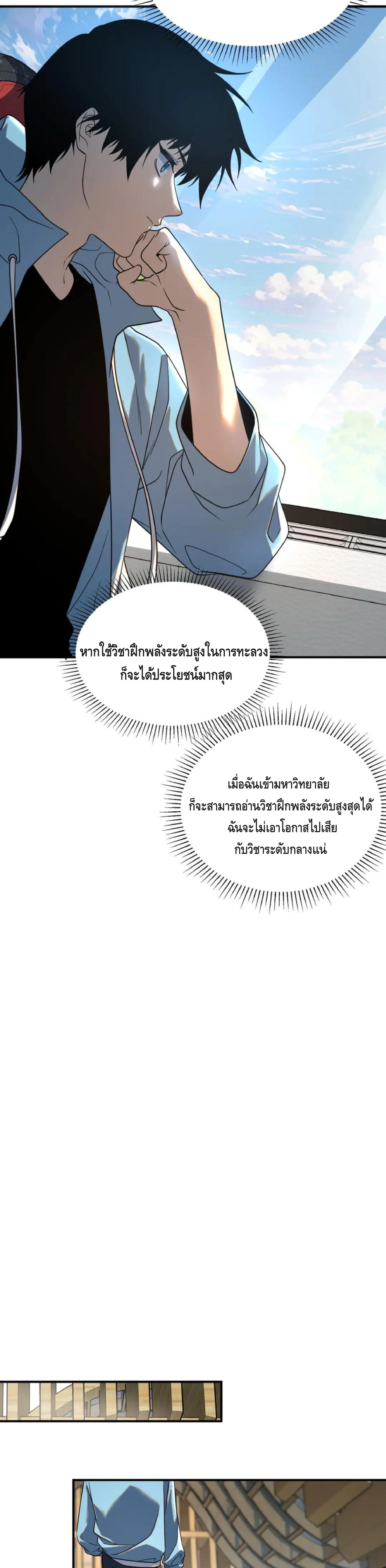 Awakening the Purple Thunder at the Beginning ปลุกอาชีพระดับ S เทพอัสนีม่วงสวรรค์ ตอนที่ 11 page 11