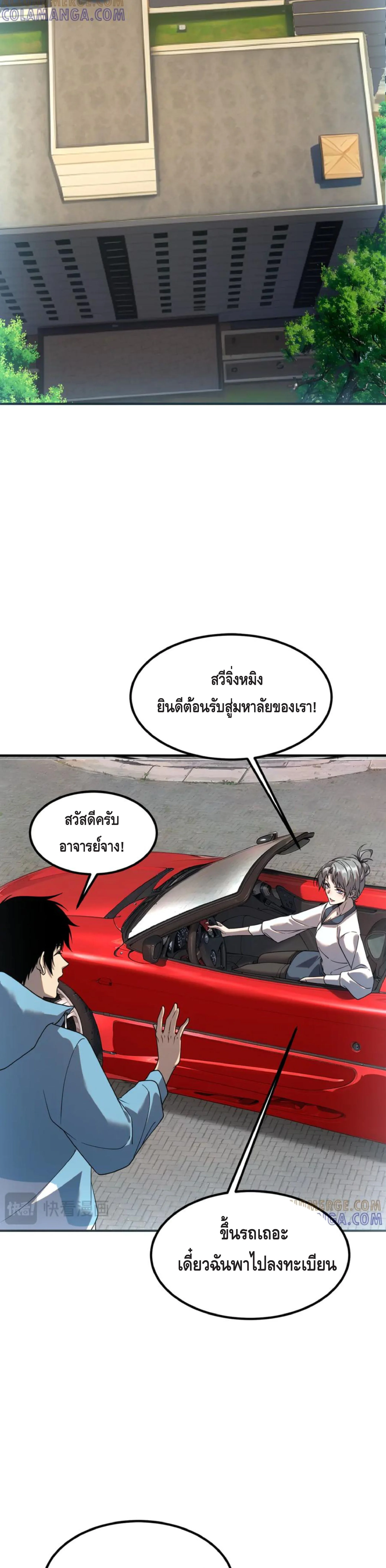 Awakening the Purple Thunder at the Beginning ปลุกอาชีพระดับ S เทพอัสนีม่วงสวรรค์ ตอนที่ 11 page 13