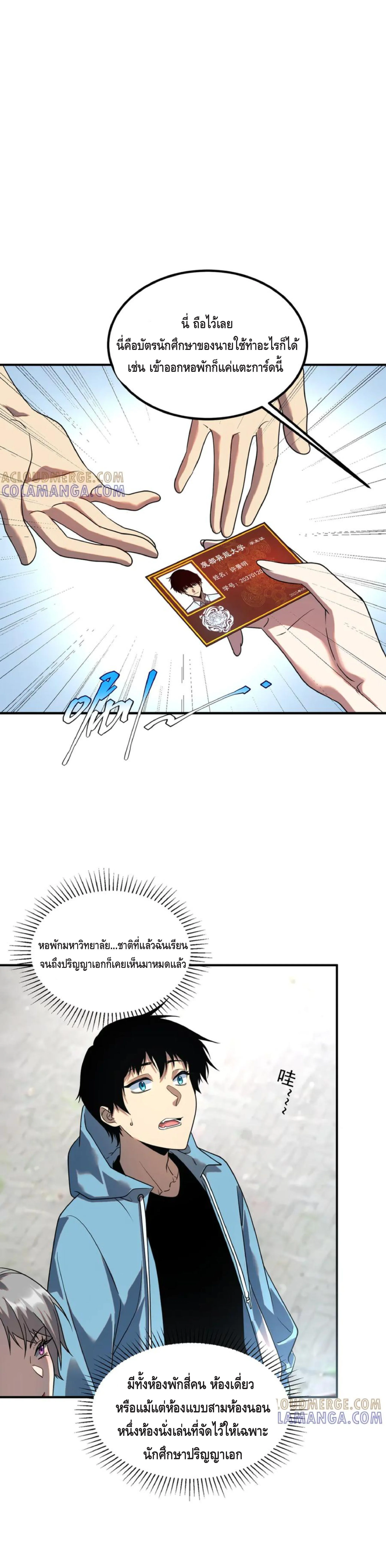 Awakening the Purple Thunder at the Beginning ปลุกอาชีพระดับ S เทพอัสนีม่วงสวรรค์ ตอนที่ 11 page 15