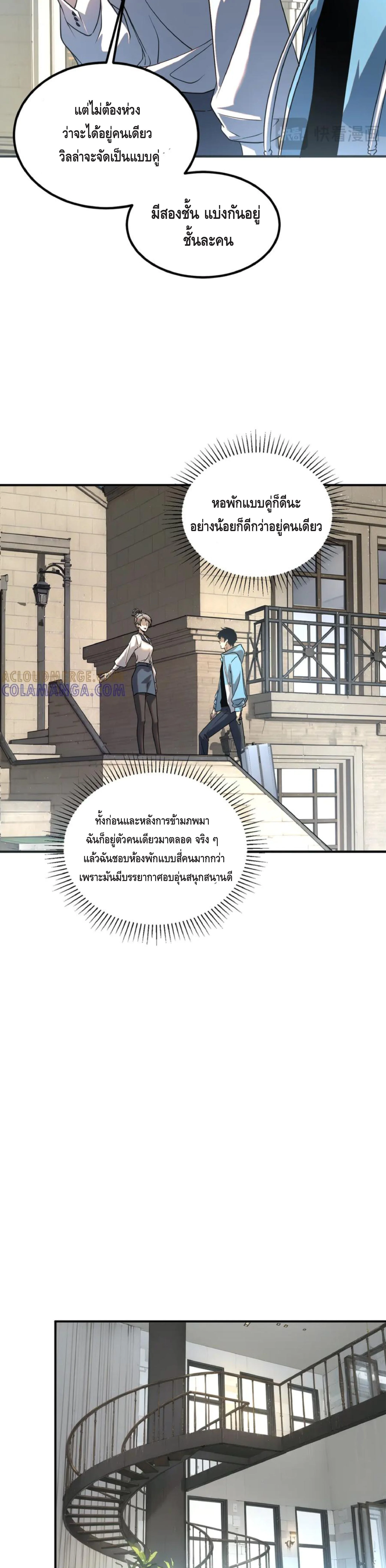 Awakening the Purple Thunder at the Beginning ปลุกอาชีพระดับ S เทพอัสนีม่วงสวรรค์ ตอนที่ 11 page 17