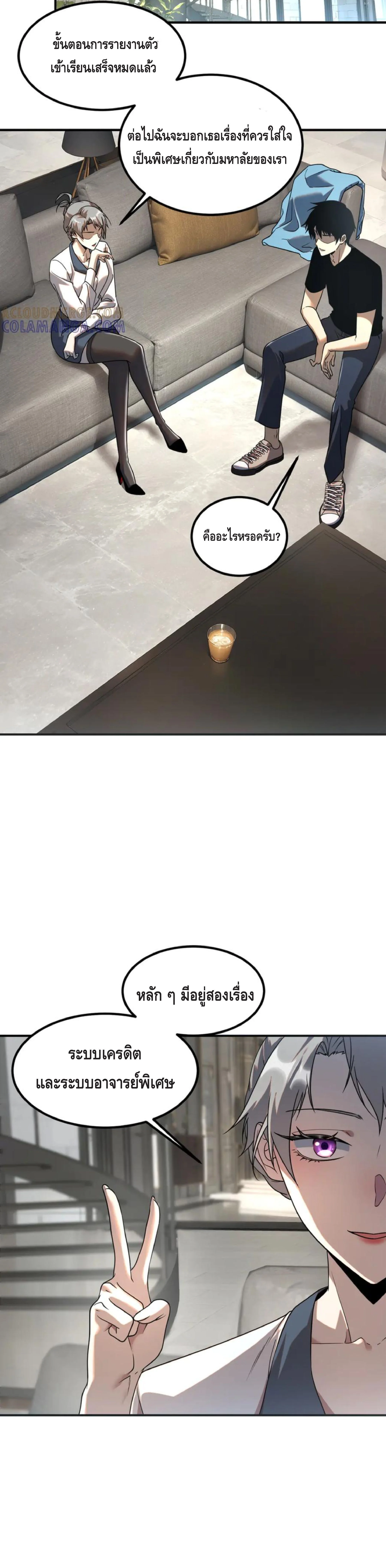 Awakening the Purple Thunder at the Beginning ปลุกอาชีพระดับ S เทพอัสนีม่วงสวรรค์ ตอนที่ 11 page 18