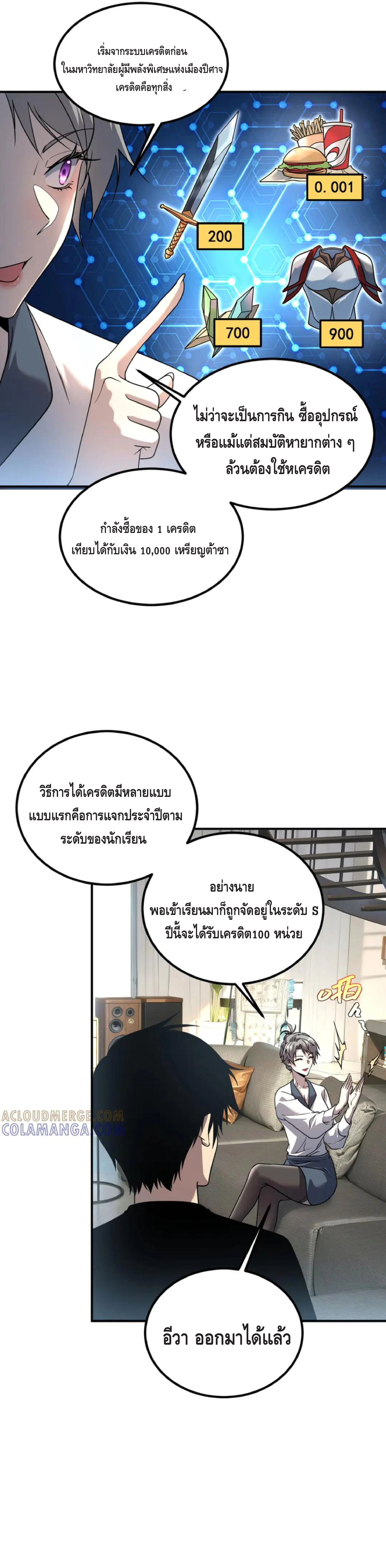 Awakening the Purple Thunder at the Beginning ปลุกอาชีพระดับ S เทพอัสนีม่วงสวรรค์ ตอนที่ 11 page 19