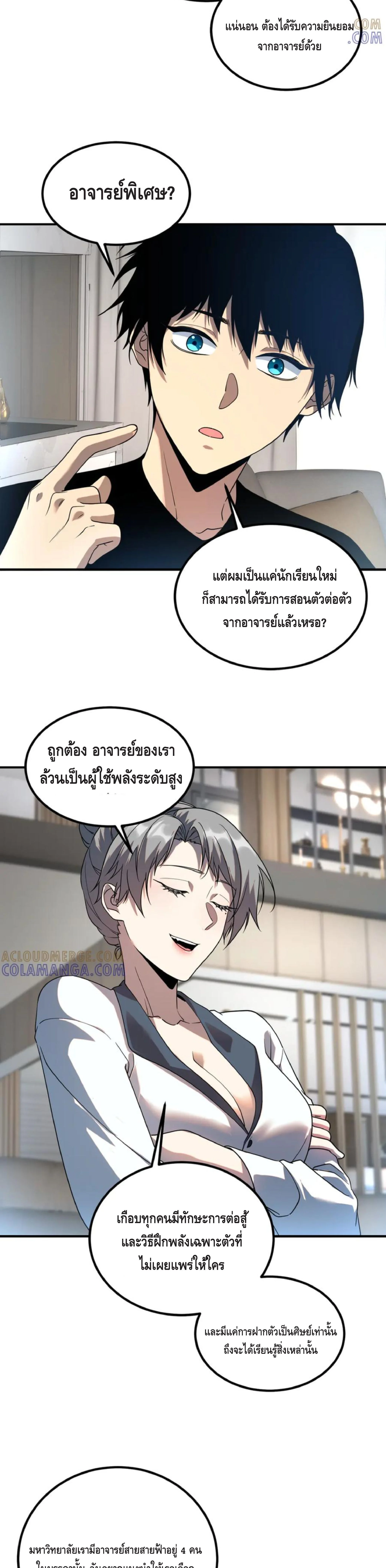 Awakening the Purple Thunder at the Beginning ปลุกอาชีพระดับ S เทพอัสนีม่วงสวรรค์ ตอนที่ 11 page 22