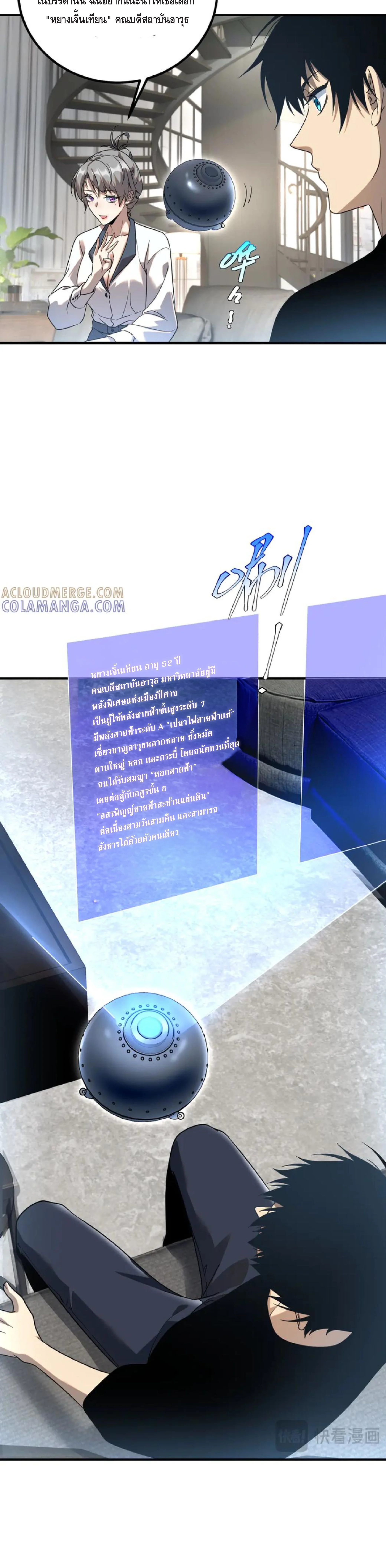 Awakening the Purple Thunder at the Beginning ปลุกอาชีพระดับ S เทพอัสนีม่วงสวรรค์ ตอนที่ 11 page 23