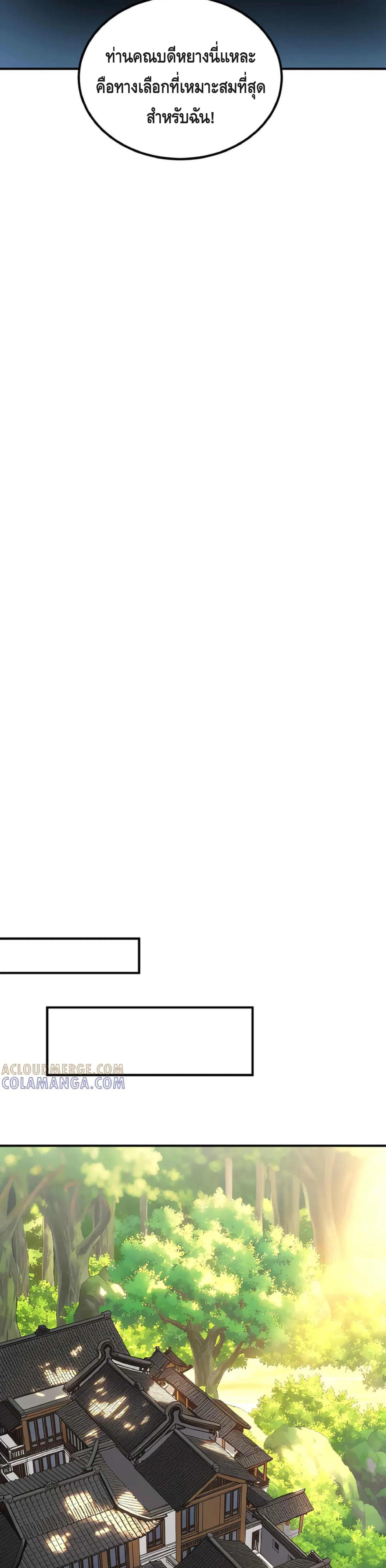 Awakening the Purple Thunder at the Beginning ปลุกอาชีพระดับ S เทพอัสนีม่วงสวรรค์ ตอนที่ 11 page 25