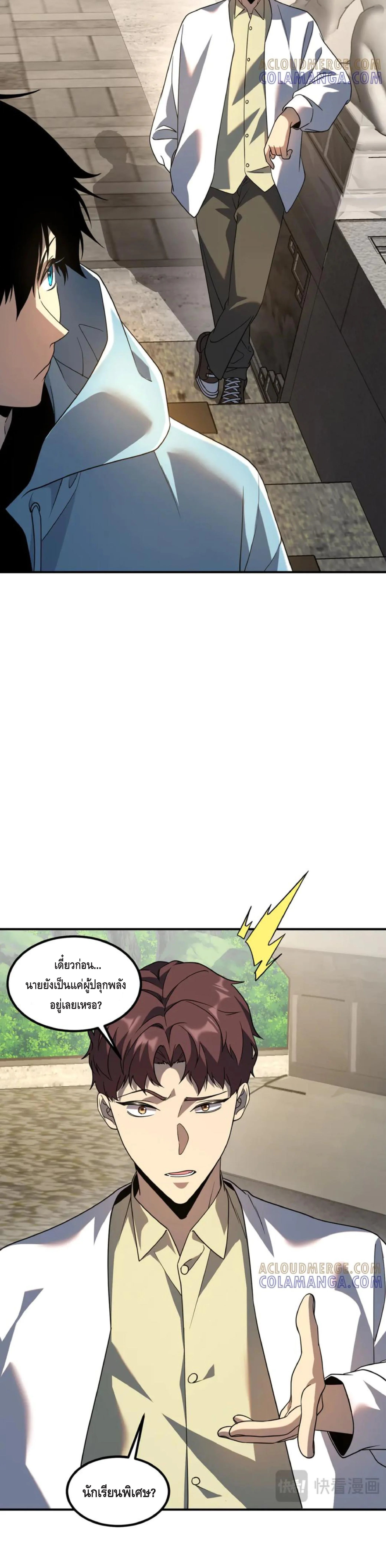 Awakening the Purple Thunder at the Beginning ปลุกอาชีพระดับ S เทพอัสนีม่วงสวรรค์ ตอนที่ 11 page 27