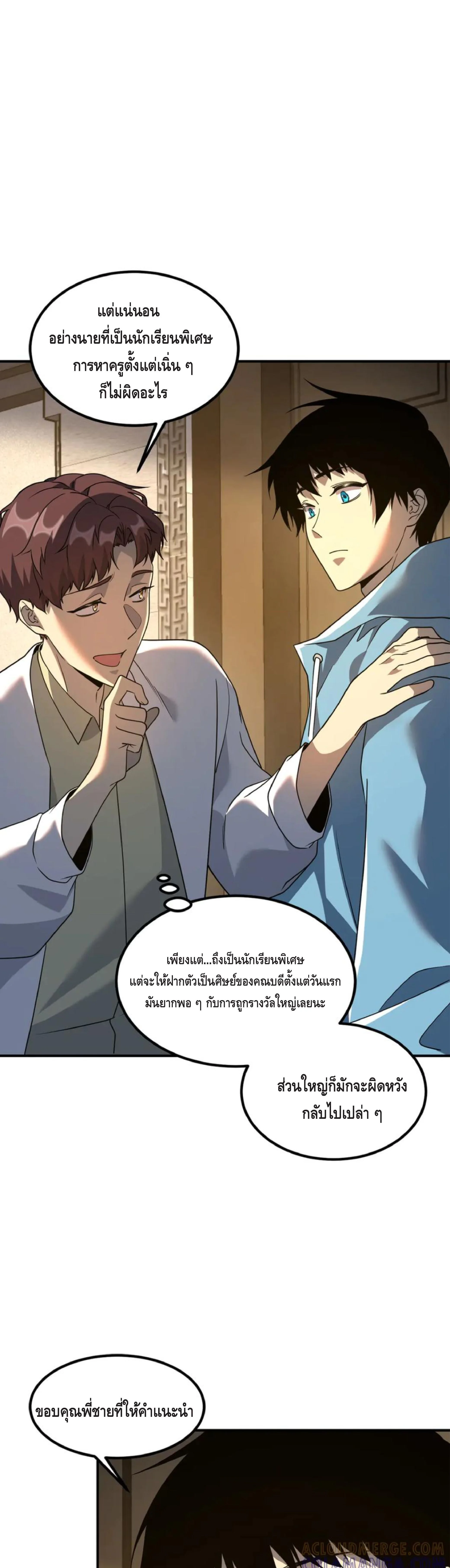 Awakening the Purple Thunder at the Beginning ปลุกอาชีพระดับ S เทพอัสนีม่วงสวรรค์ ตอนที่ 11 page 30