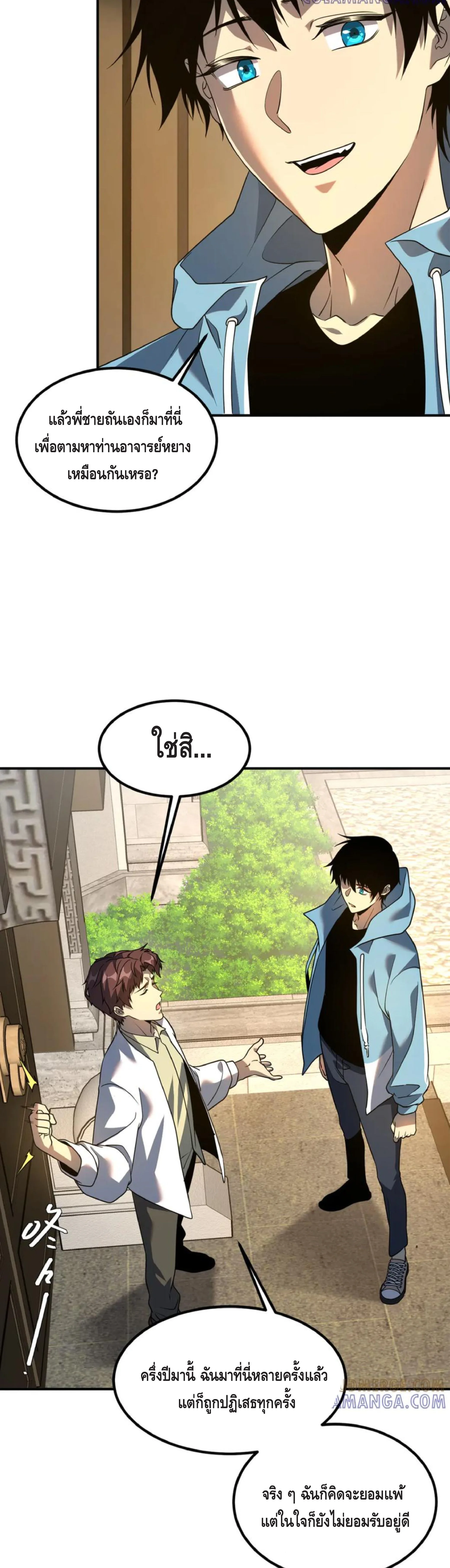 Awakening the Purple Thunder at the Beginning ปลุกอาชีพระดับ S เทพอัสนีม่วงสวรรค์ ตอนที่ 11 page 31